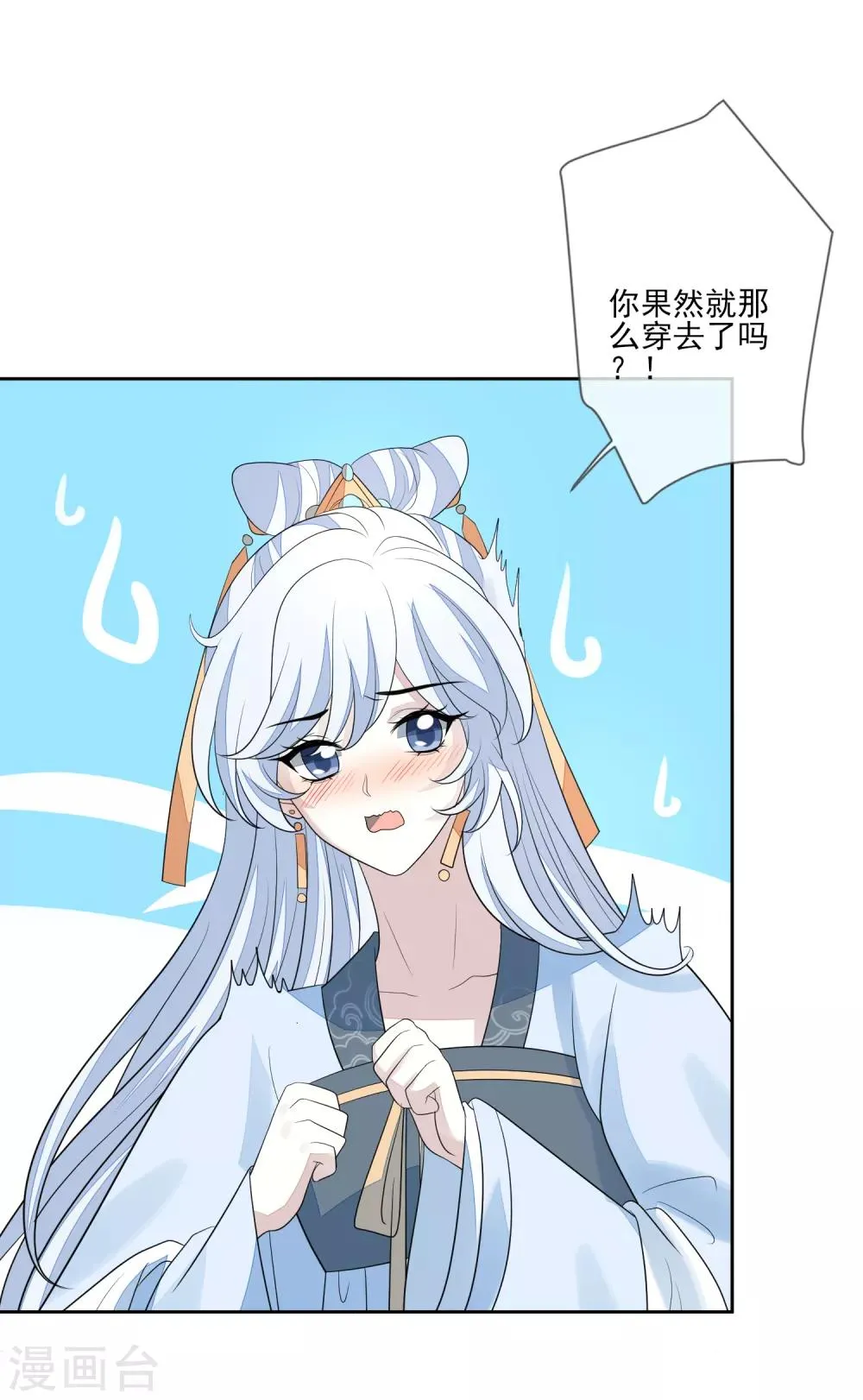 第71话 何为太子 第27页
