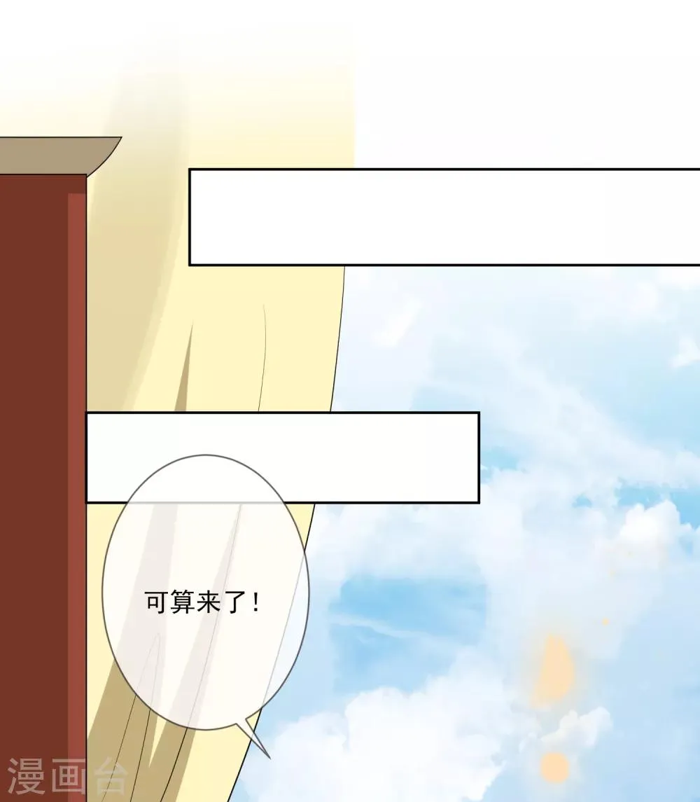 第71话 何为太子 第29页