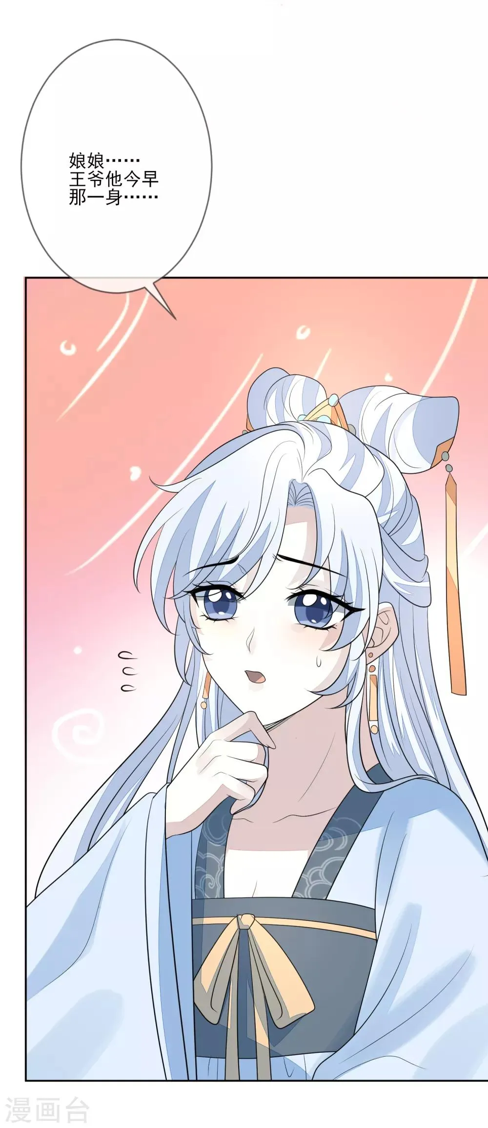 第71话 何为太子 第31页