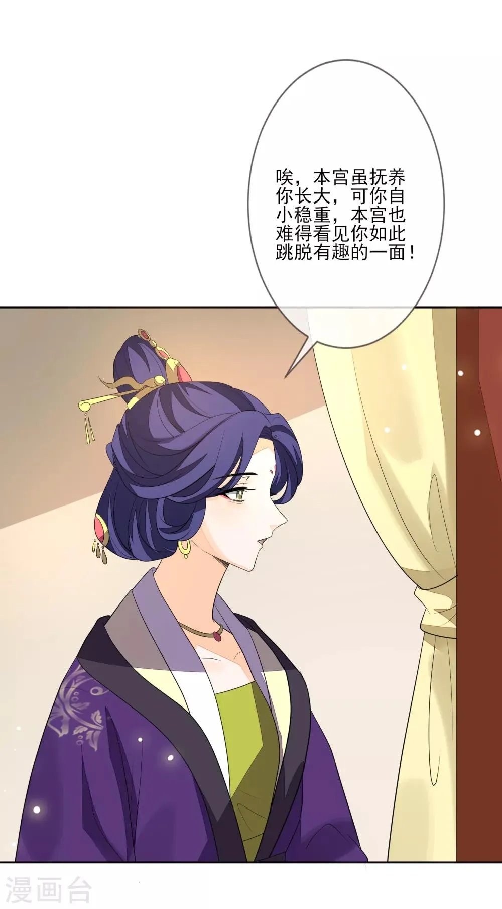 第72话 沈皇后的旧人 第3页