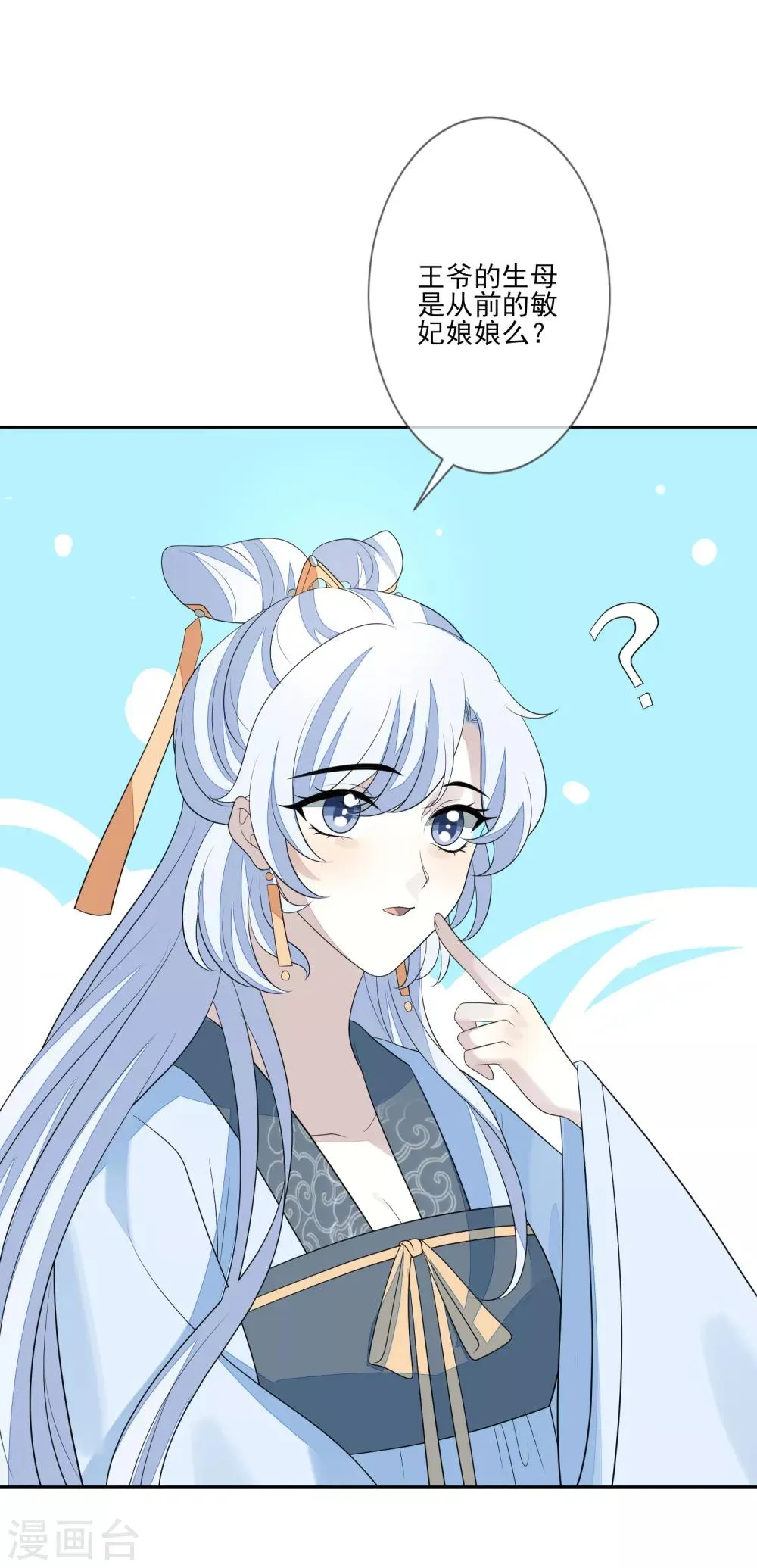 第72话 沈皇后的旧人 第6页