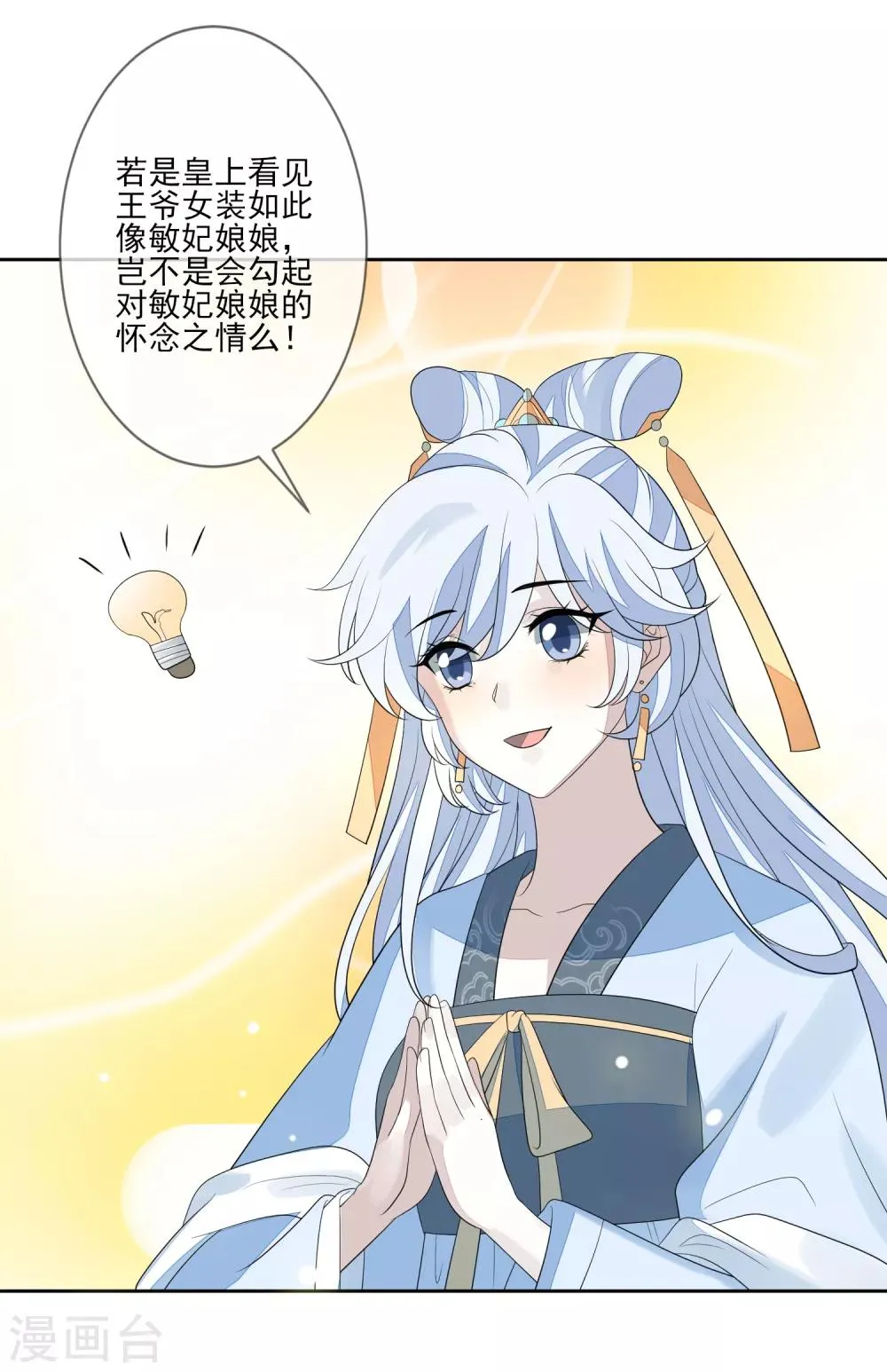 第72话 沈皇后的旧人 第13页