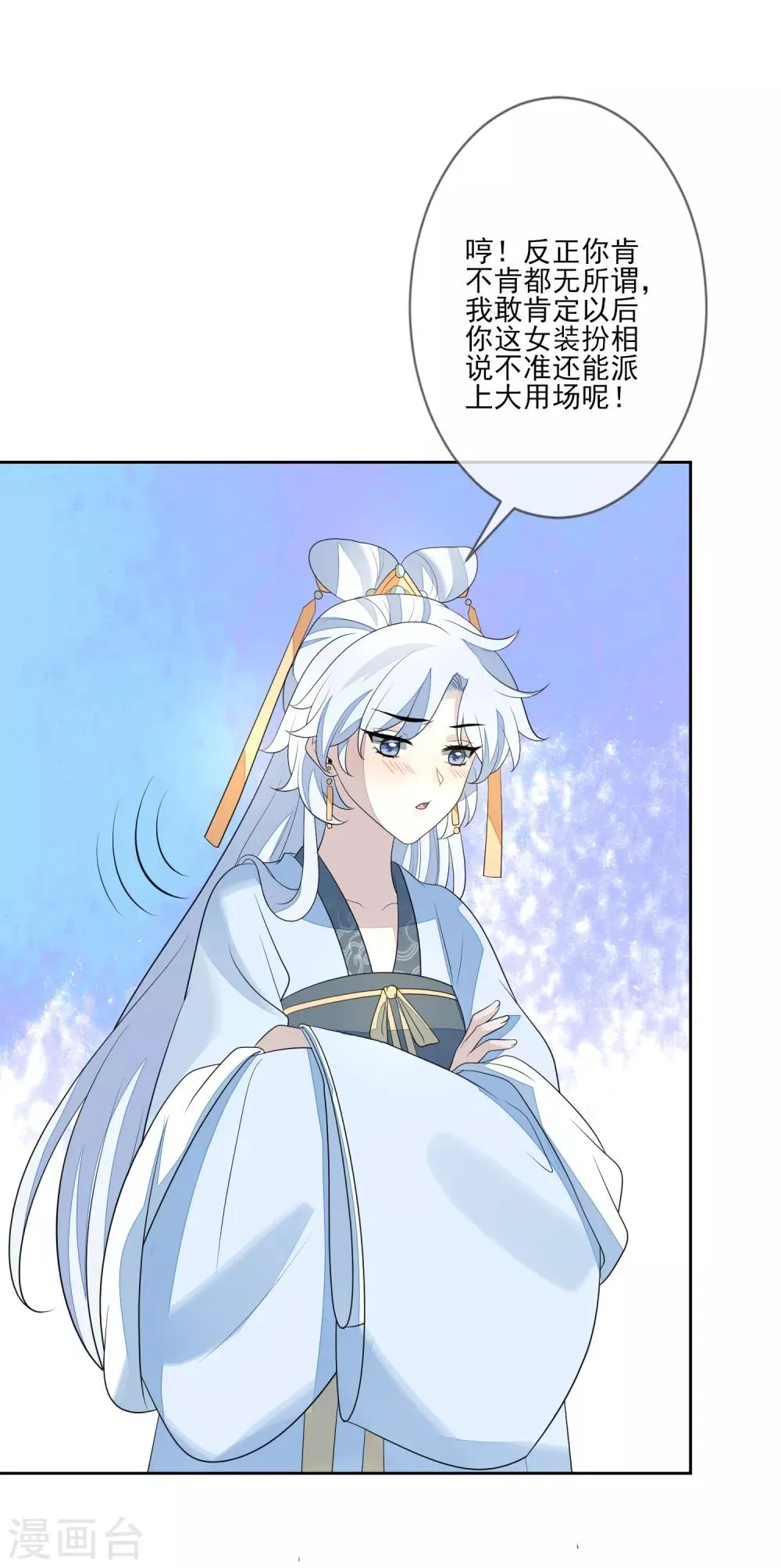 第72话 沈皇后的旧人 第16页