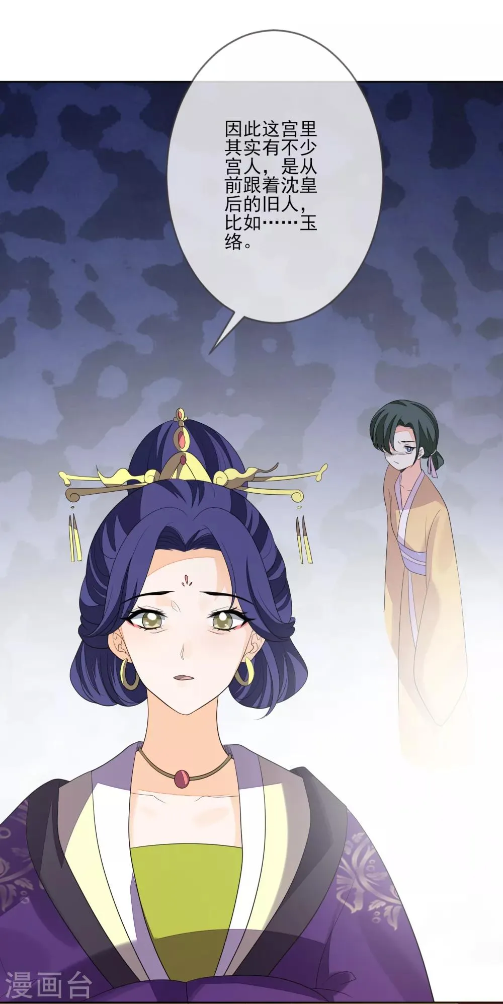 第72话 沈皇后的旧人 第18页