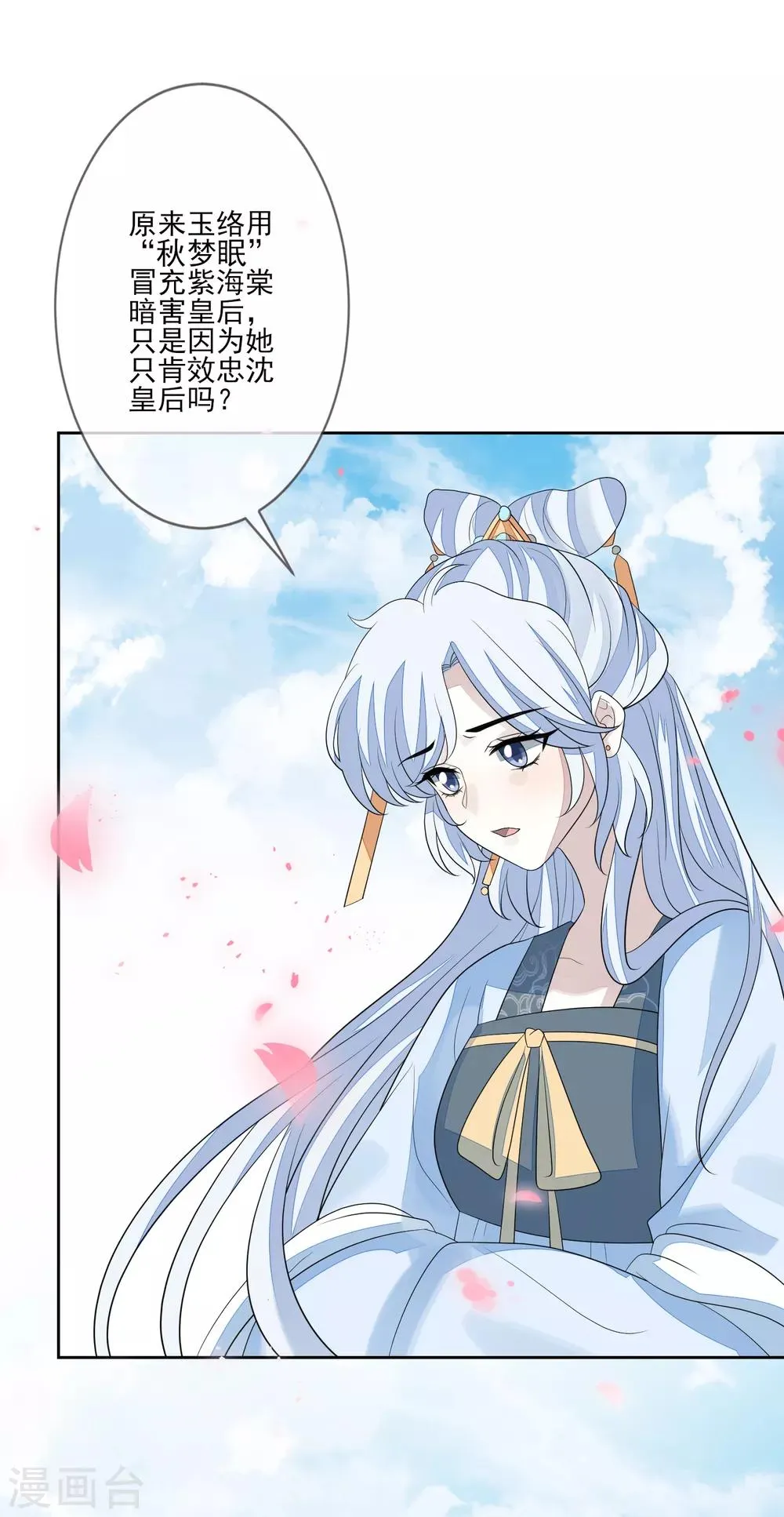 第72话 沈皇后的旧人 第22页