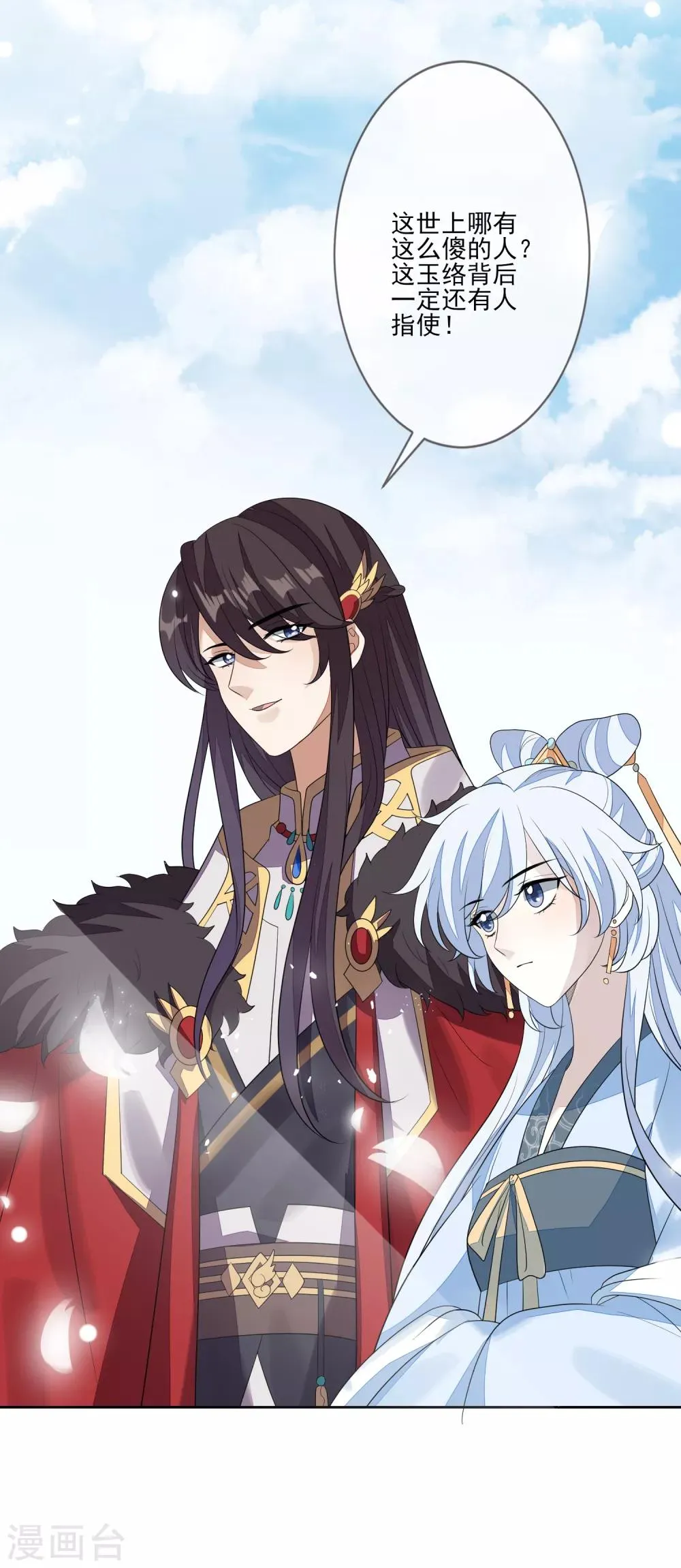 第72话 沈皇后的旧人 第23页