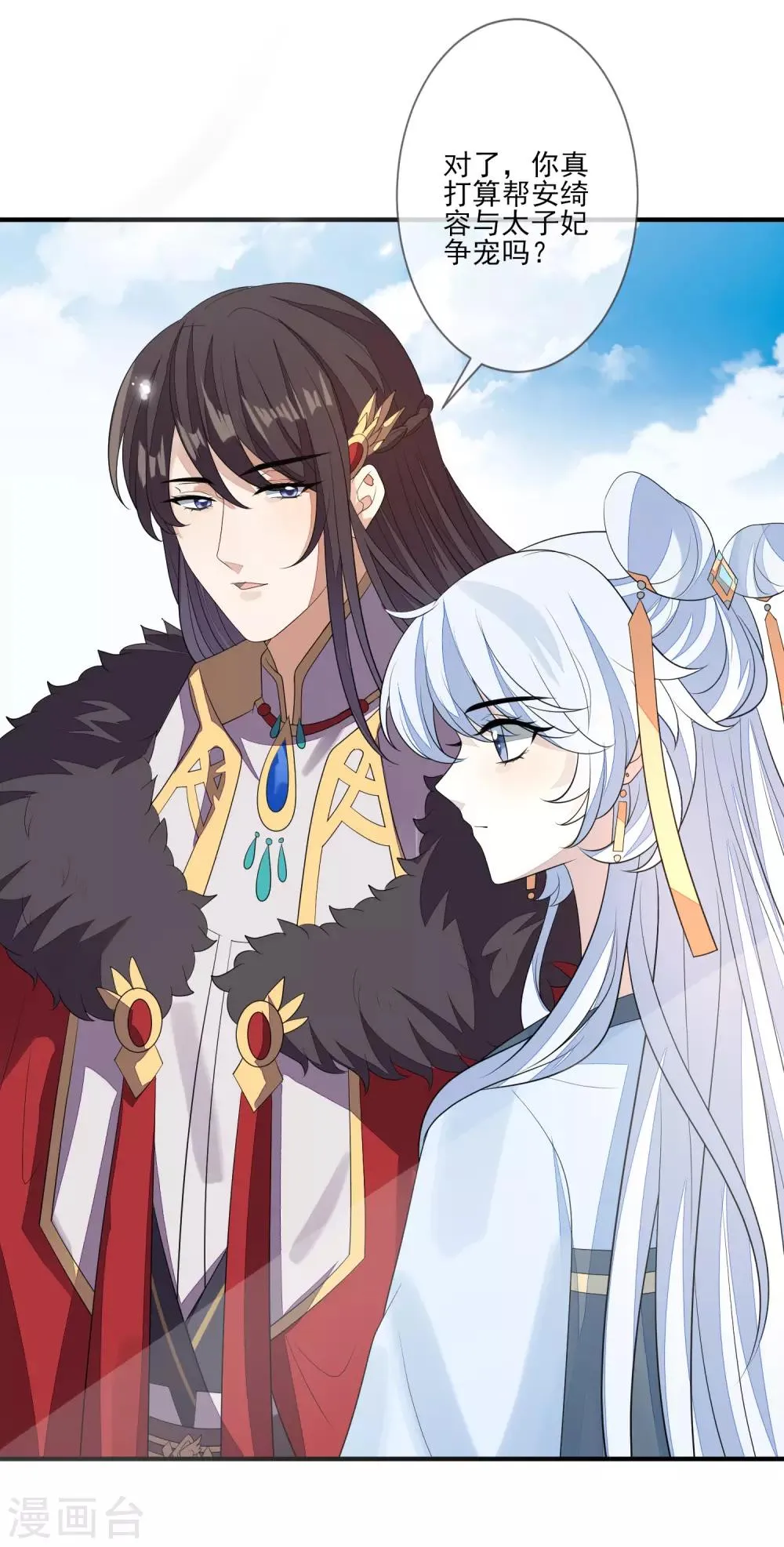 第73话 演武比试 第3页