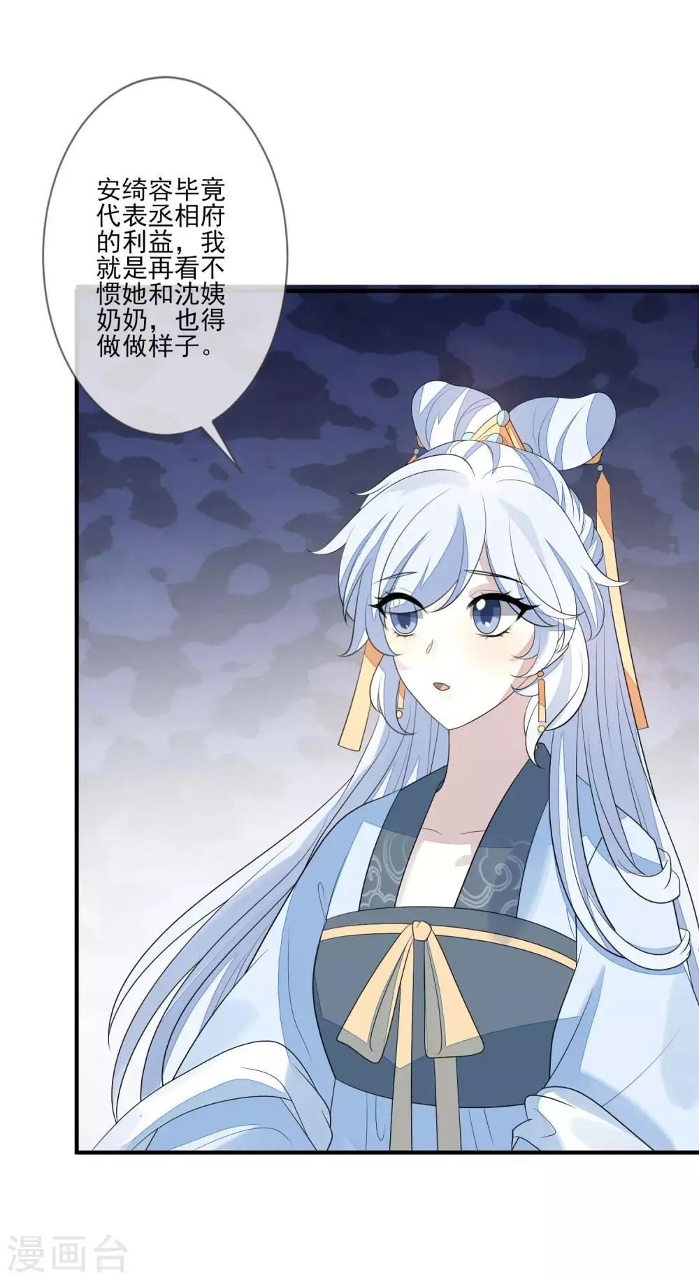 第73话 演武比试 第4页