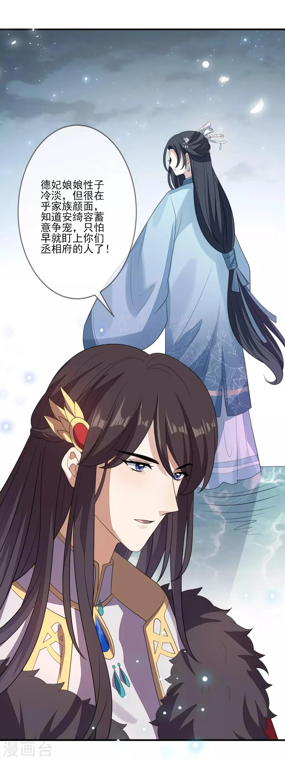 第73话 演武比试 第7页