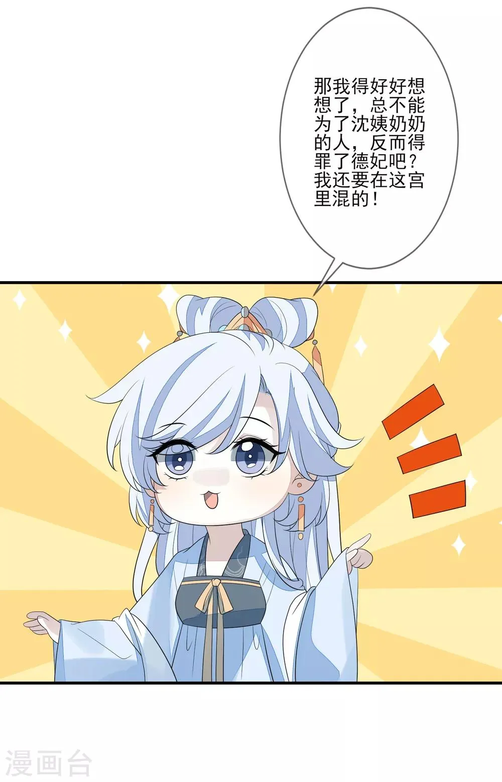第73话 演武比试 第8页