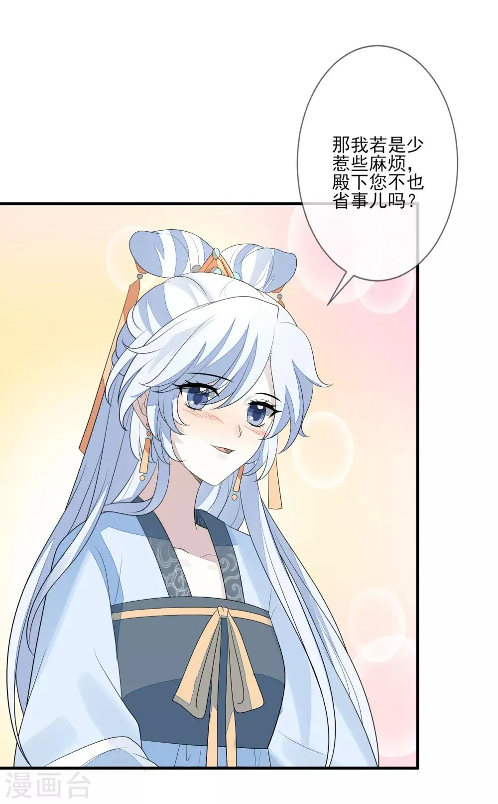 第73话 演武比试 第10页
