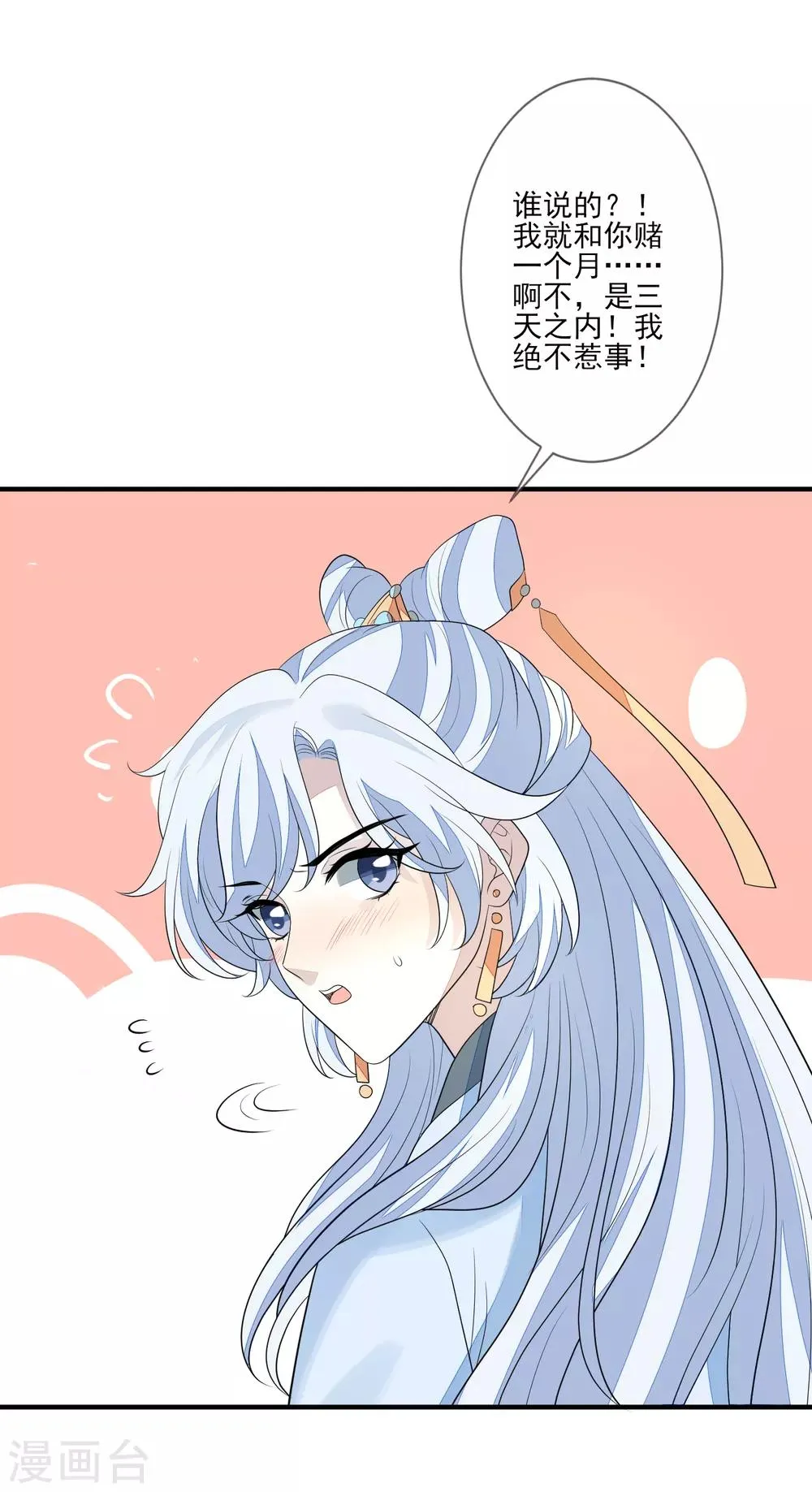 第73话 演武比试 第12页