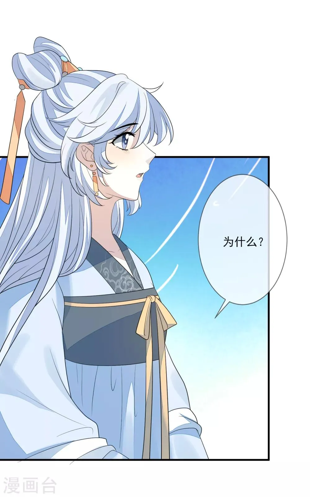 第73话 演武比试 第14页