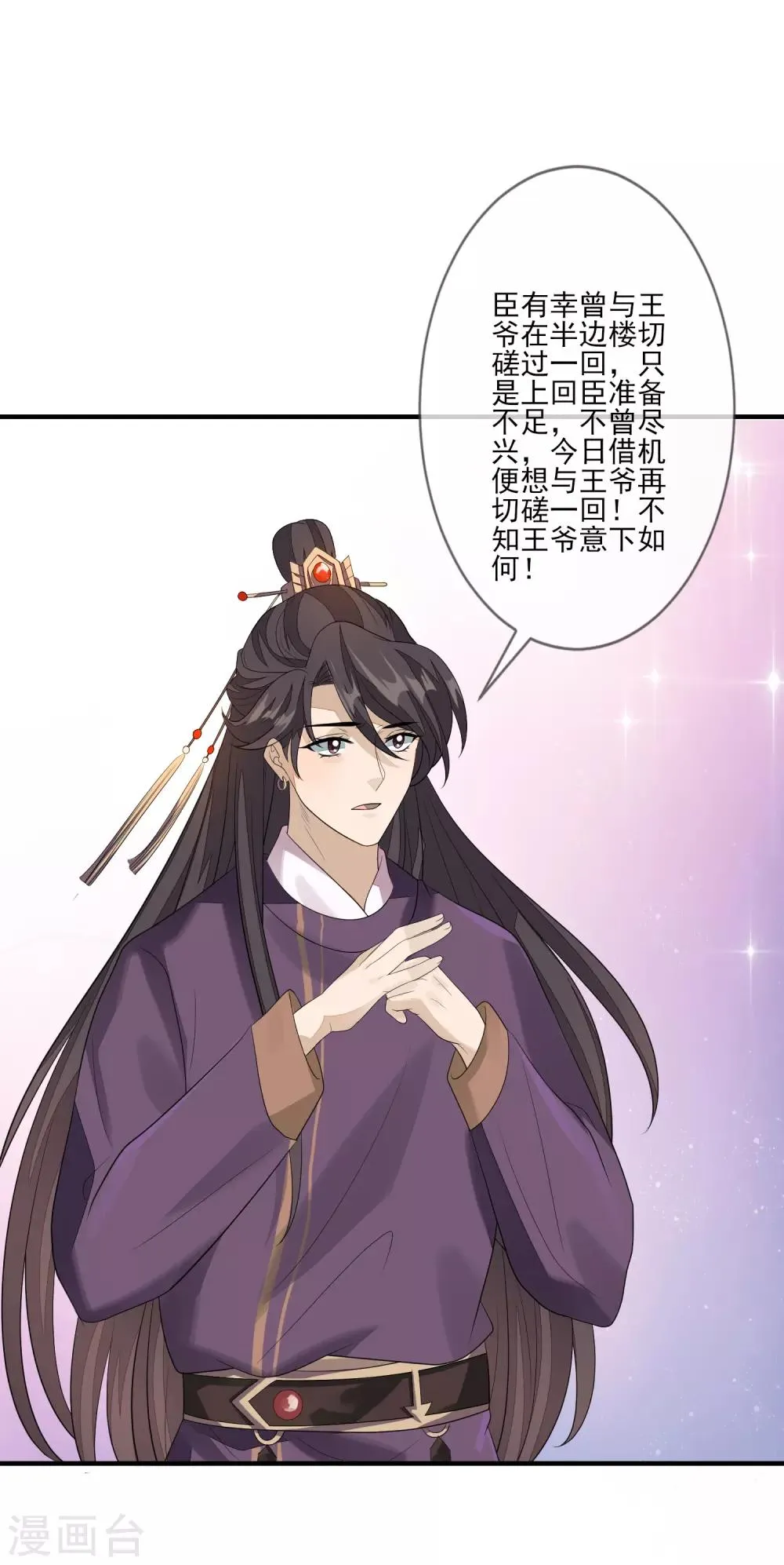 第73话 演武比试 第23页