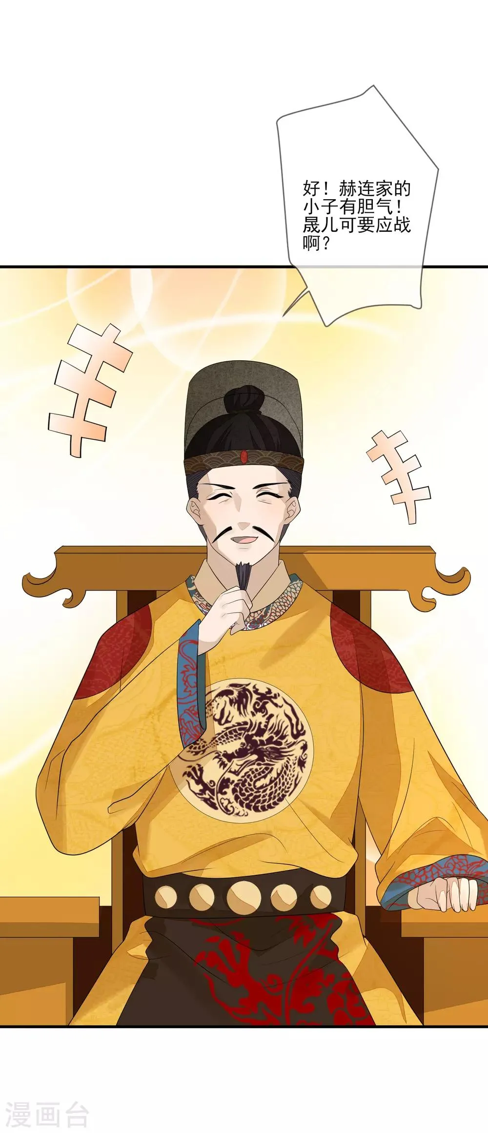 第73话 演武比试 第26页