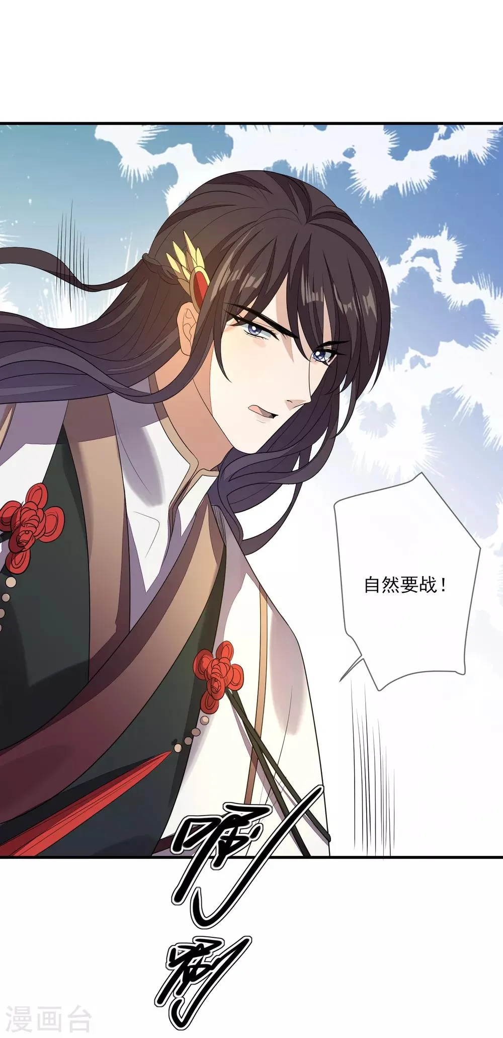第73话 演武比试 第27页