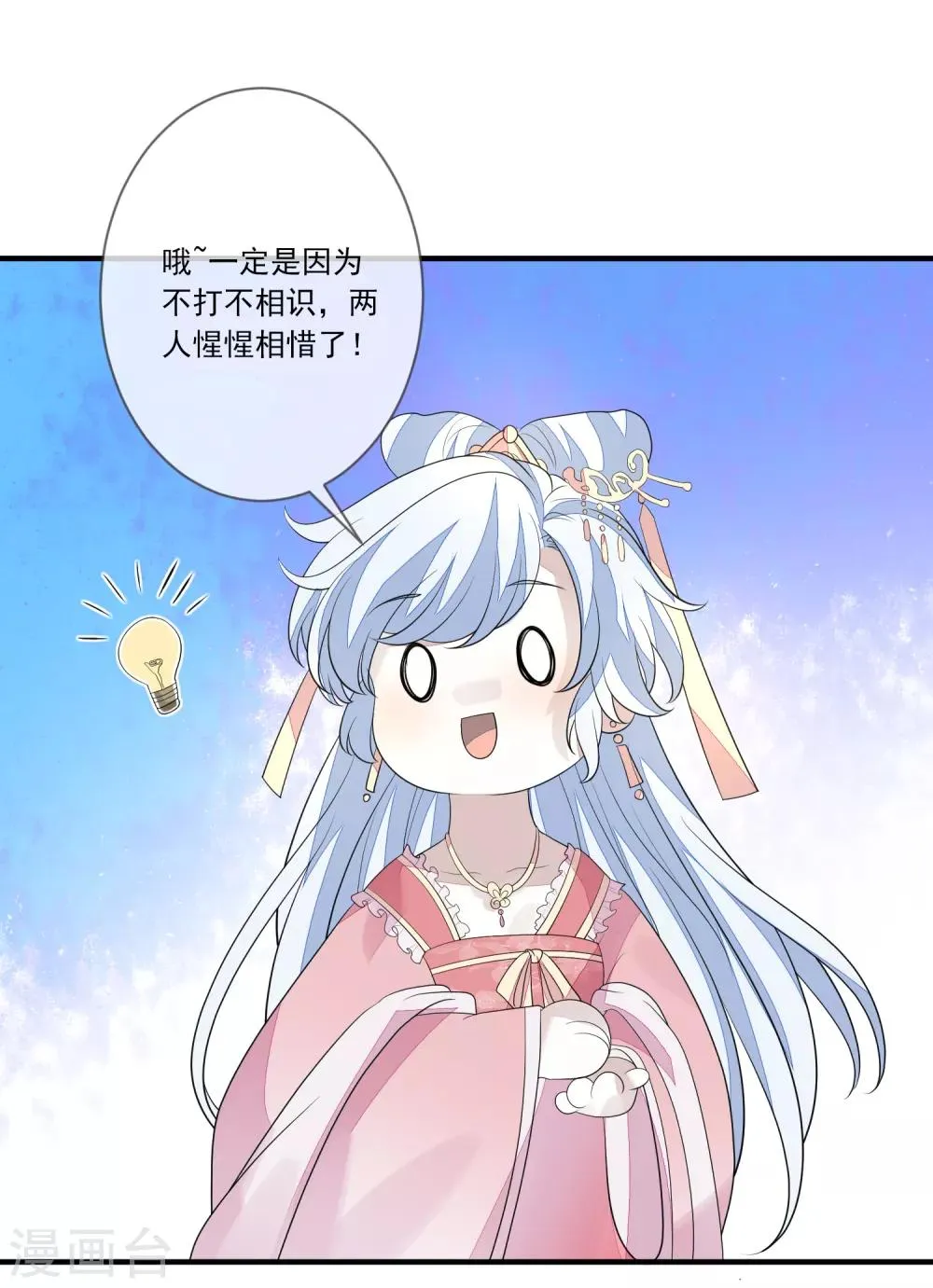 第73话 演武比试 第32页