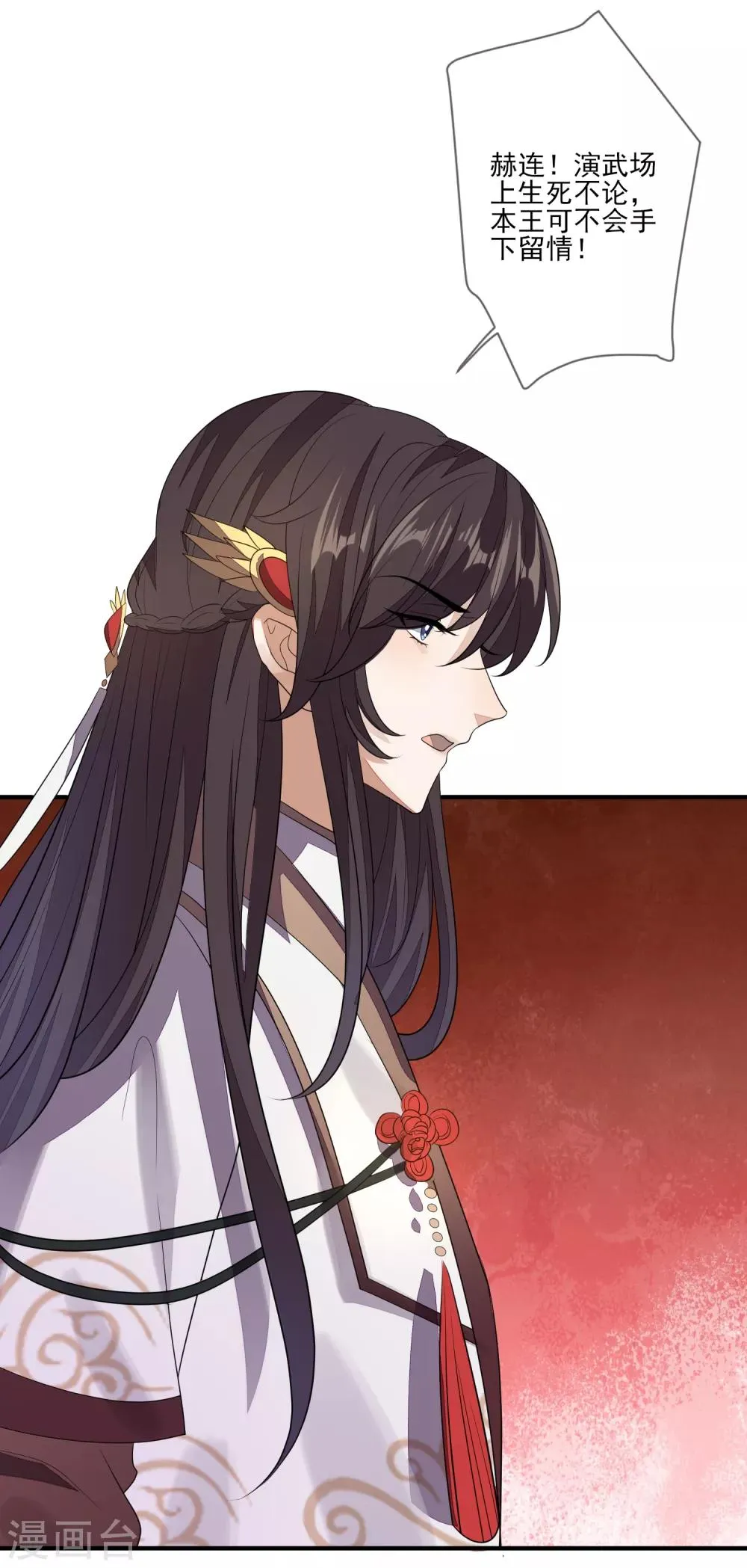 第73话 演武比试 第33页