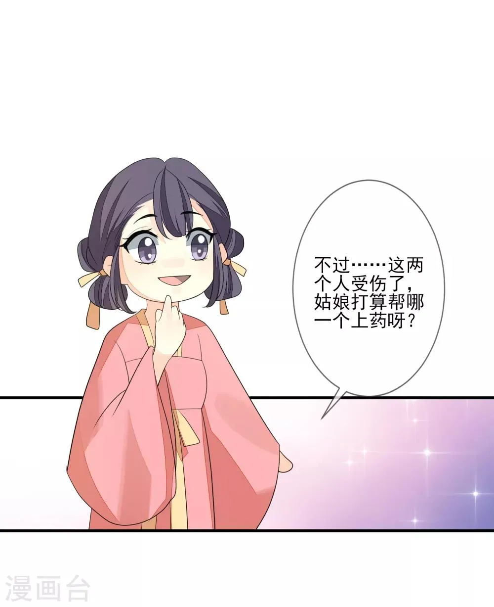 第74话 脱了衣裳 第9页