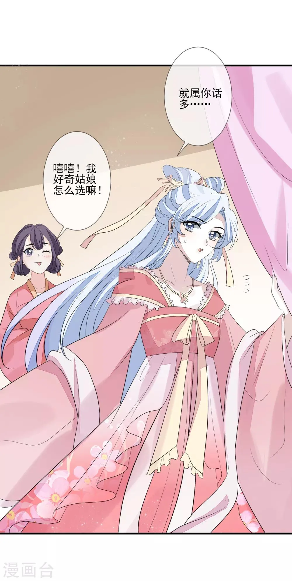 第74话 脱了衣裳 第10页