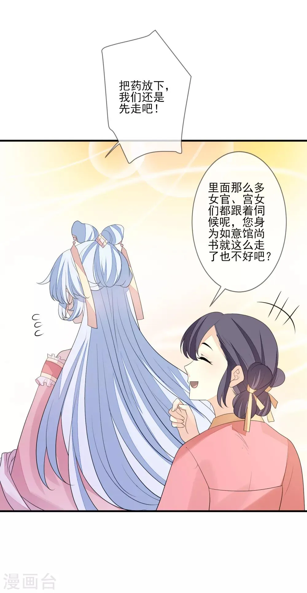 第74话 脱了衣裳 第15页