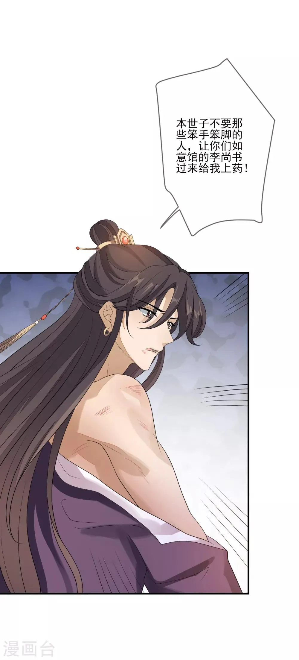 第74话 脱了衣裳 第21页