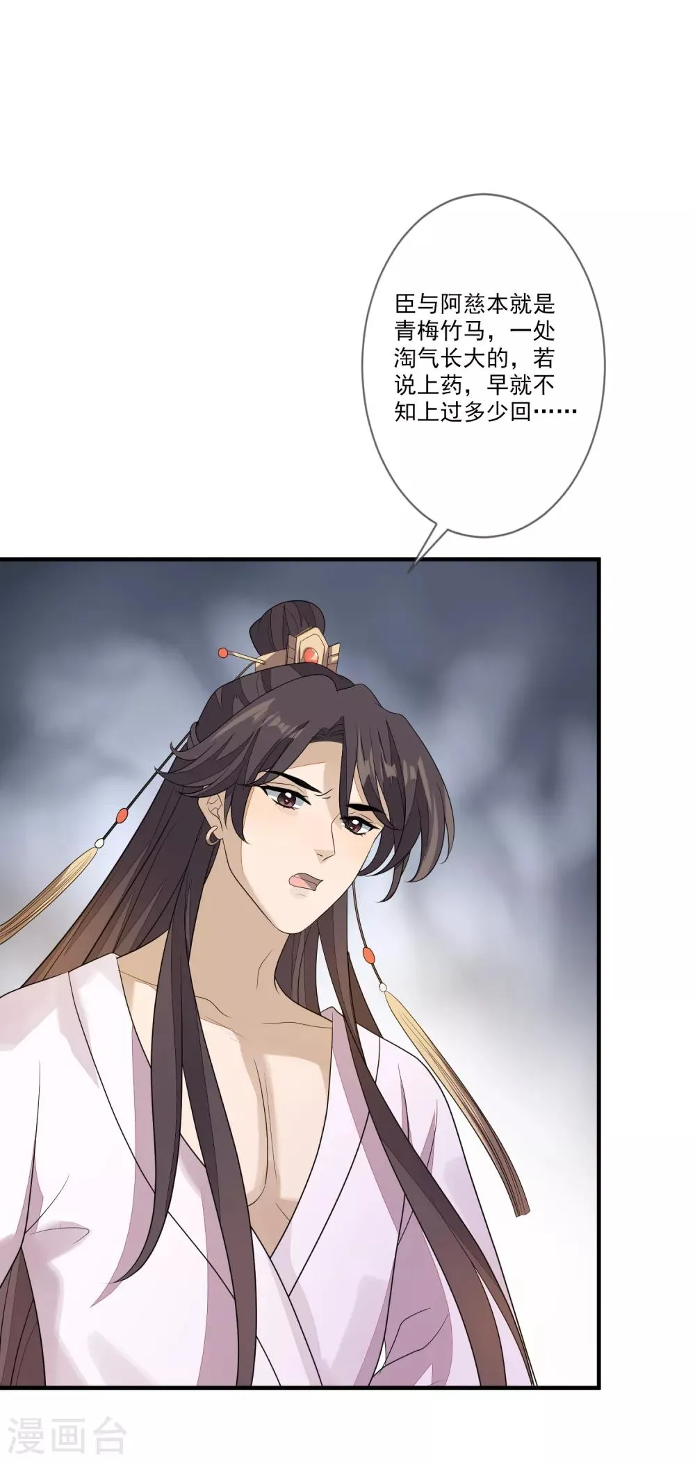 第74话 脱了衣裳 第24页