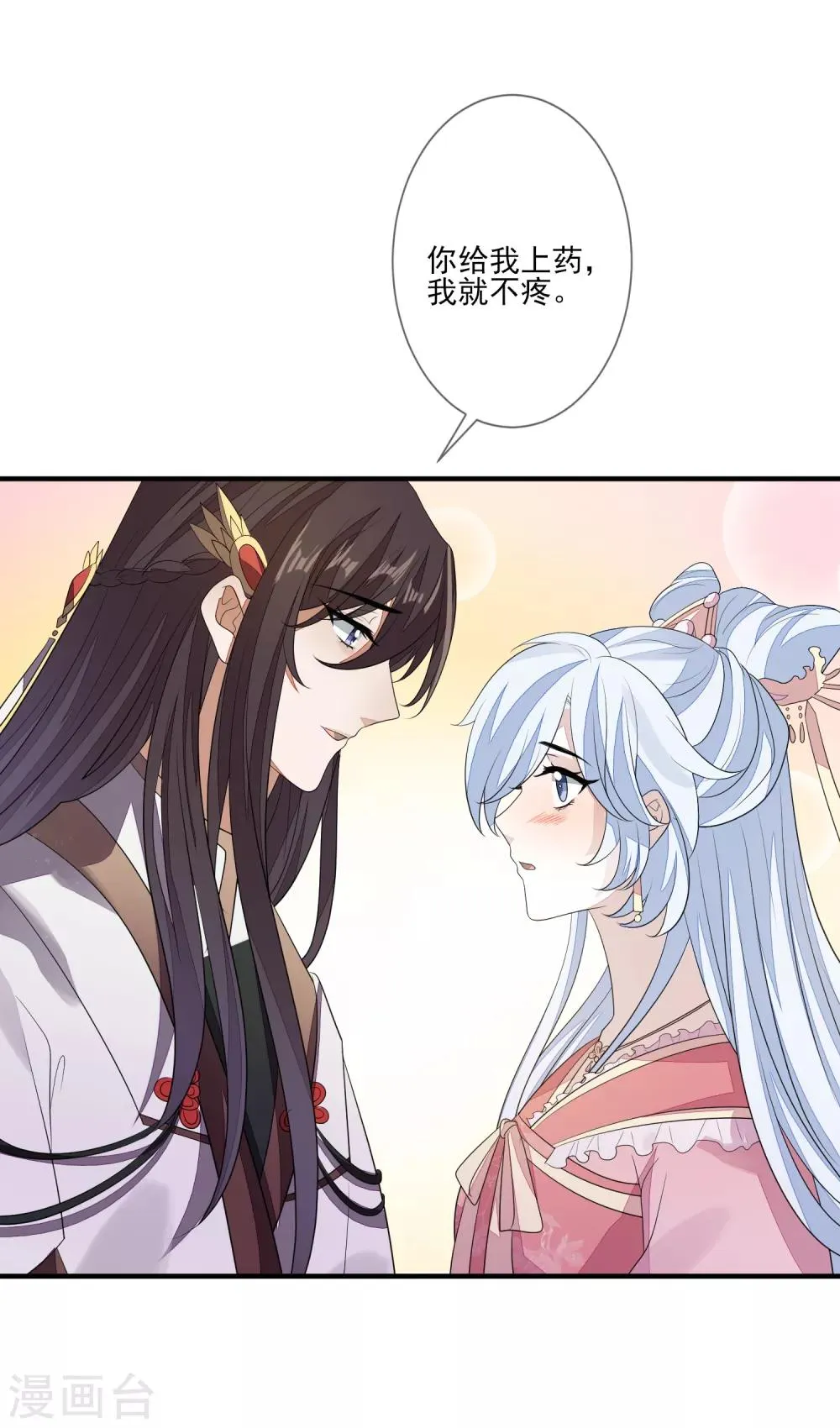 第74话 脱了衣裳 第33页
