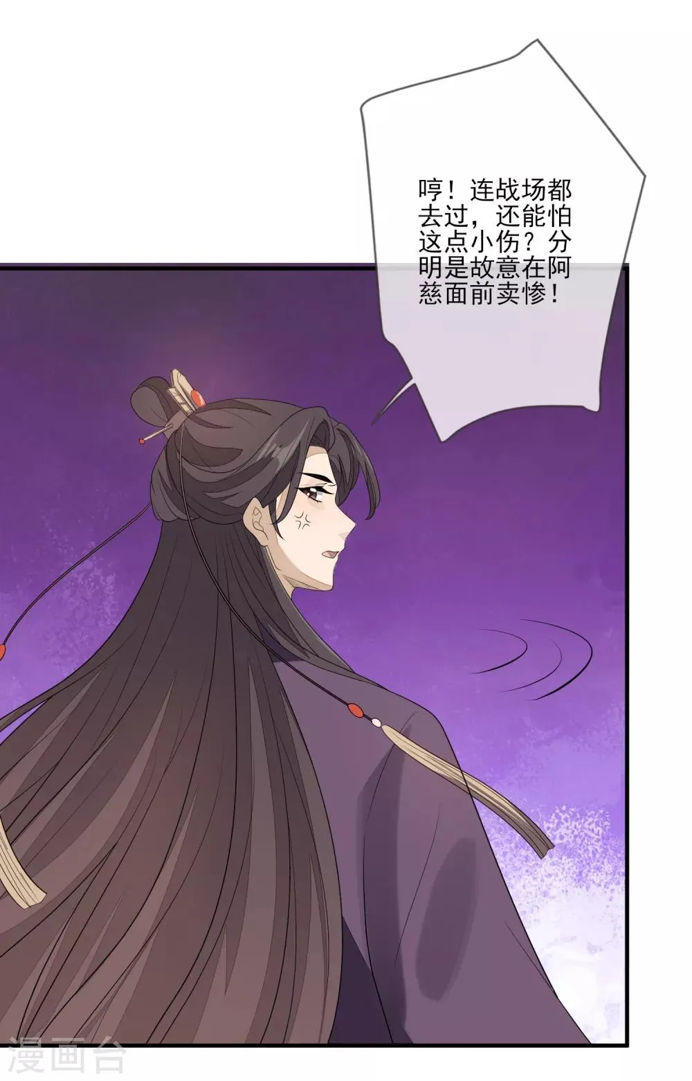 第74话 脱了衣裳 第34页