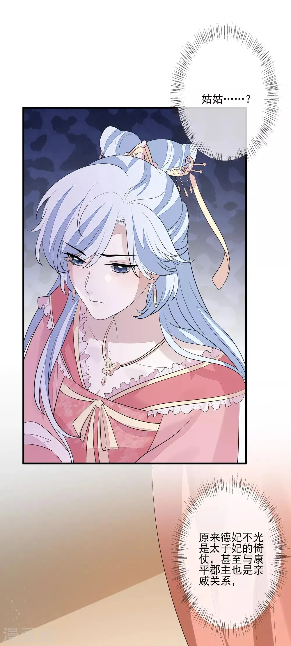 第74话 脱了衣裳 第37页