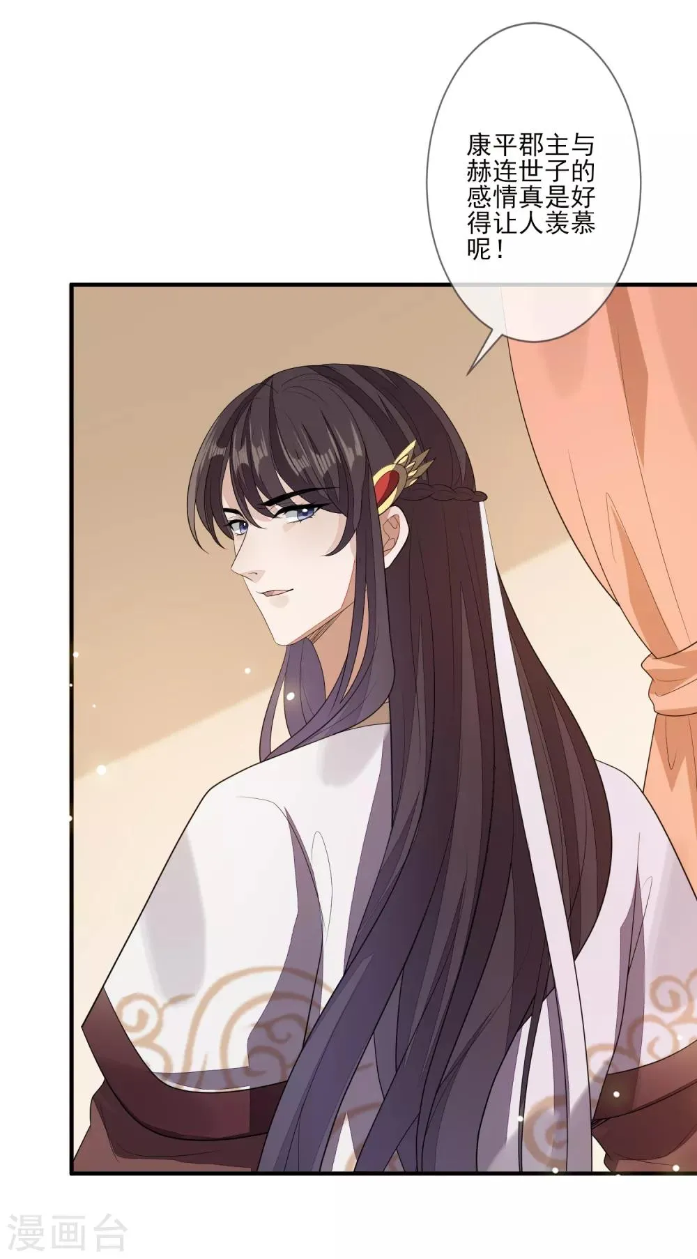 第75话 有人下毒 第2页