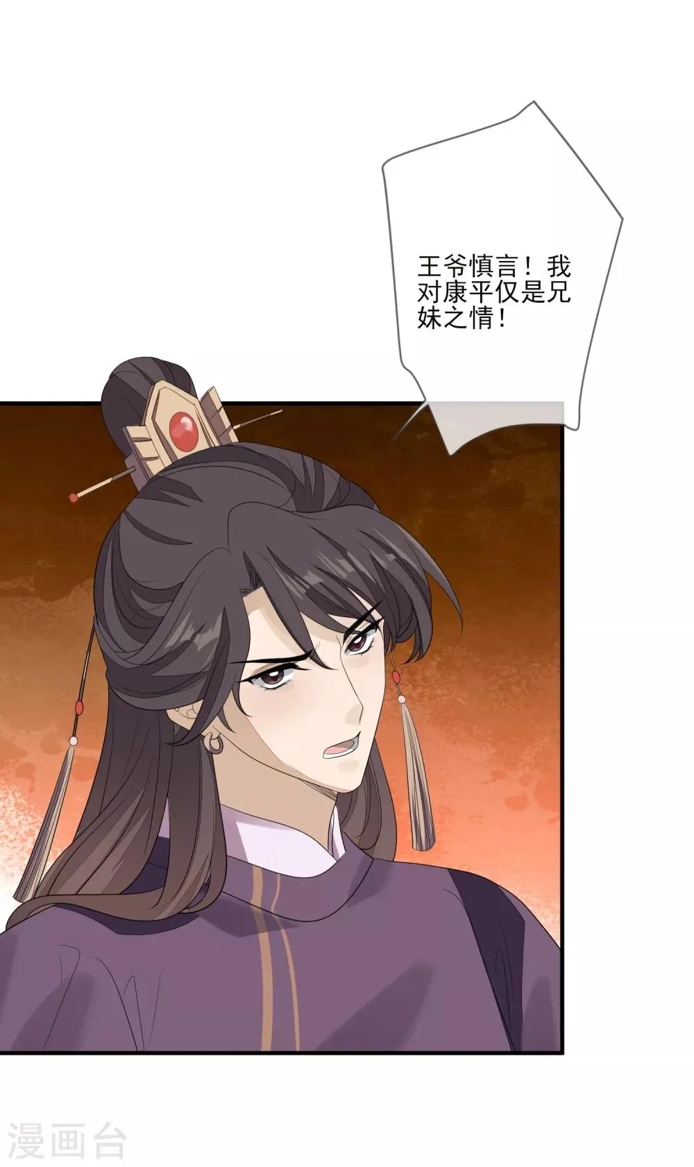 第75话 有人下毒 第3页