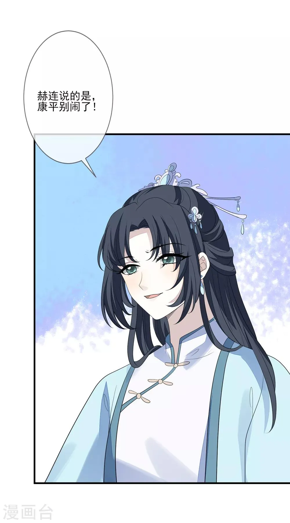 第75话 有人下毒 第5页