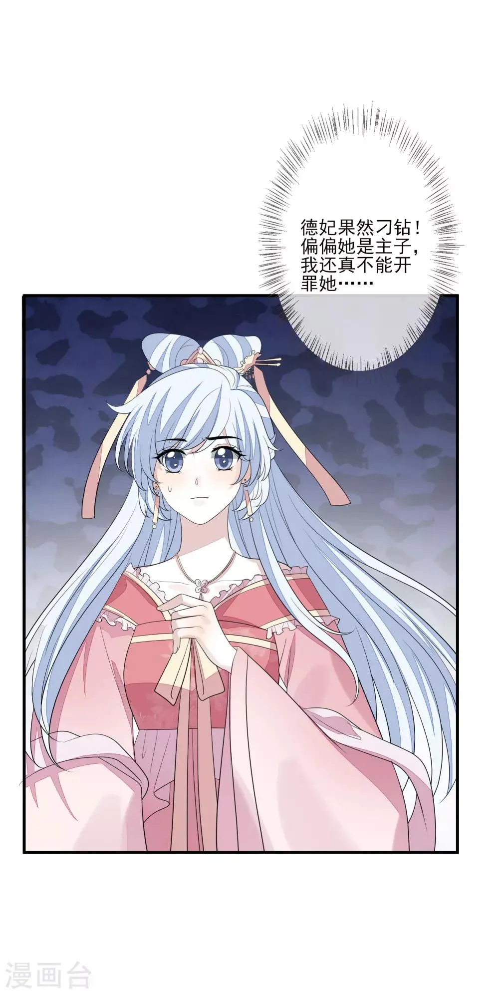 第75话 有人下毒 第7页
