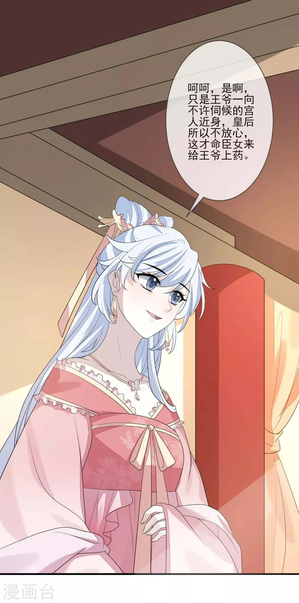 第75话 有人下毒 第8页