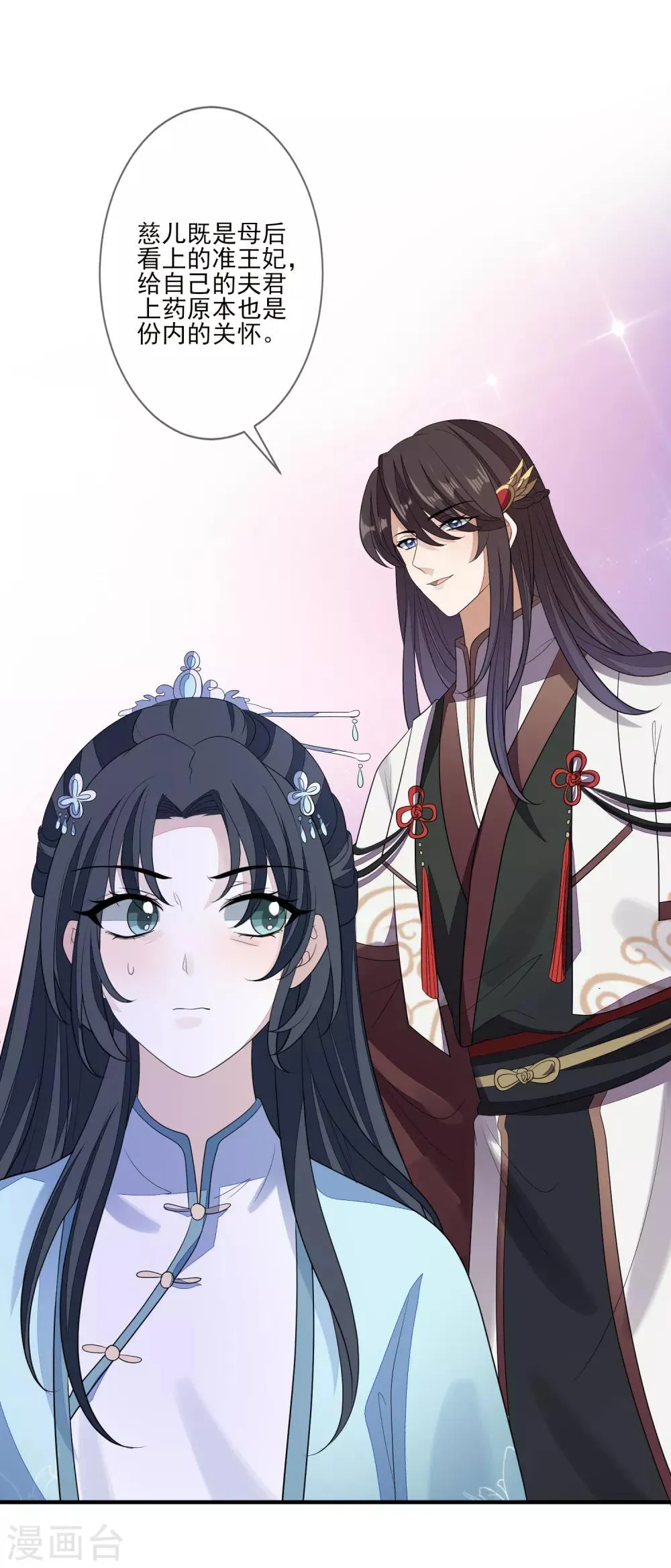 第75话 有人下毒 第10页