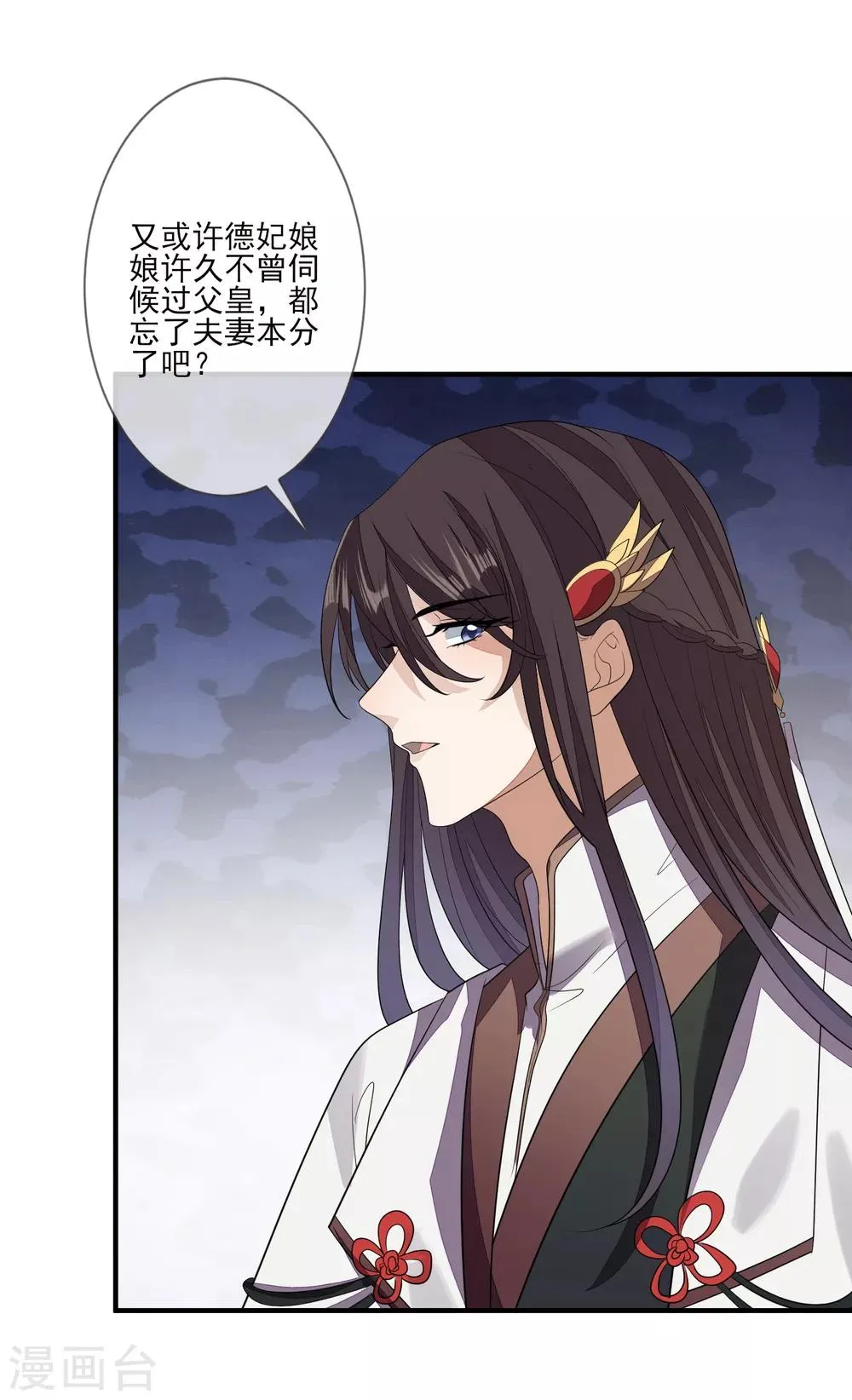 第75话 有人下毒 第11页