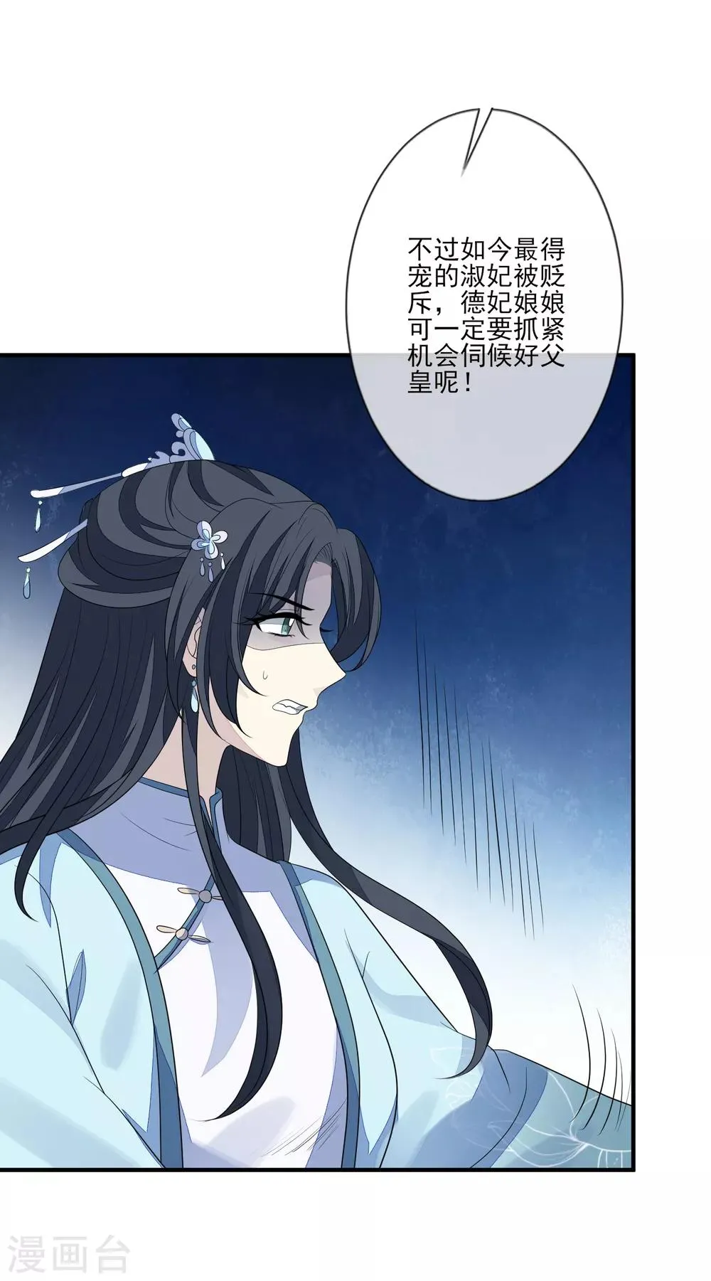 第75话 有人下毒 第12页