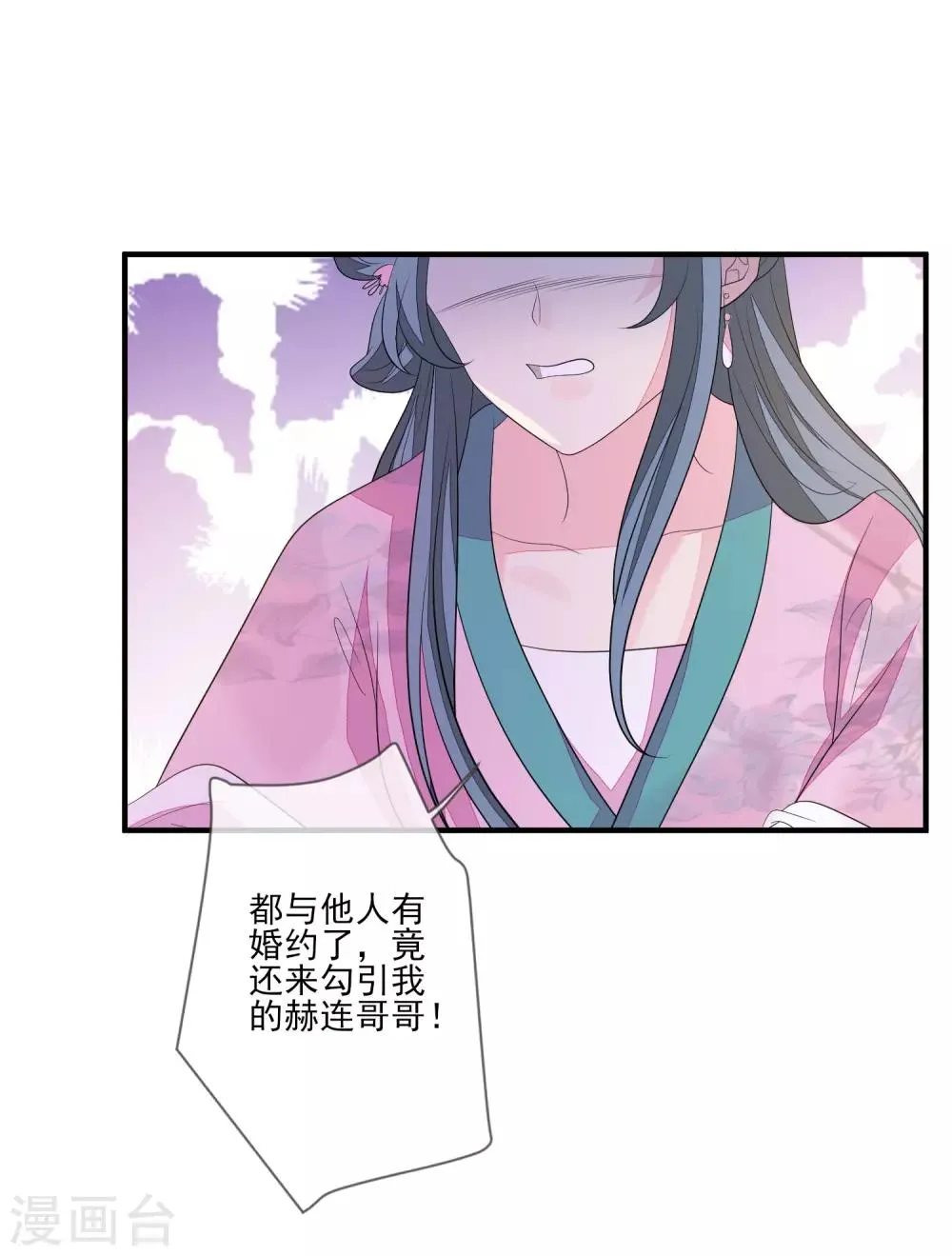 第75话 有人下毒 第15页