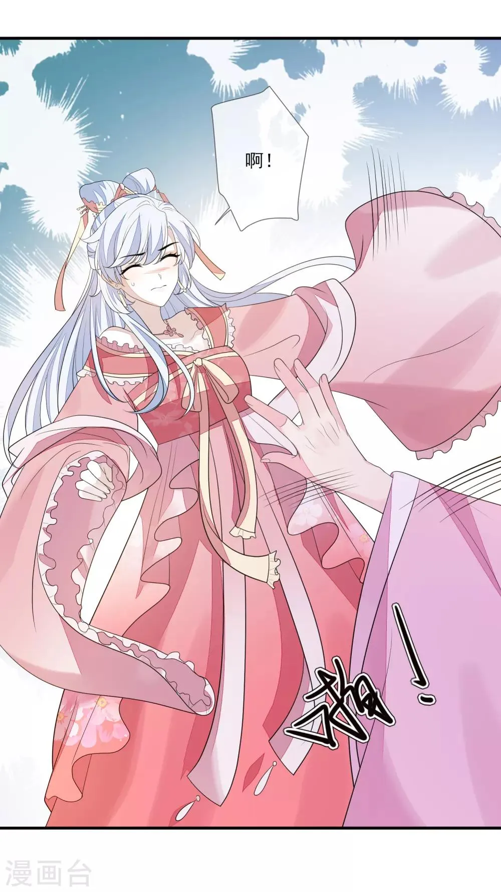 第75话 有人下毒 第16页