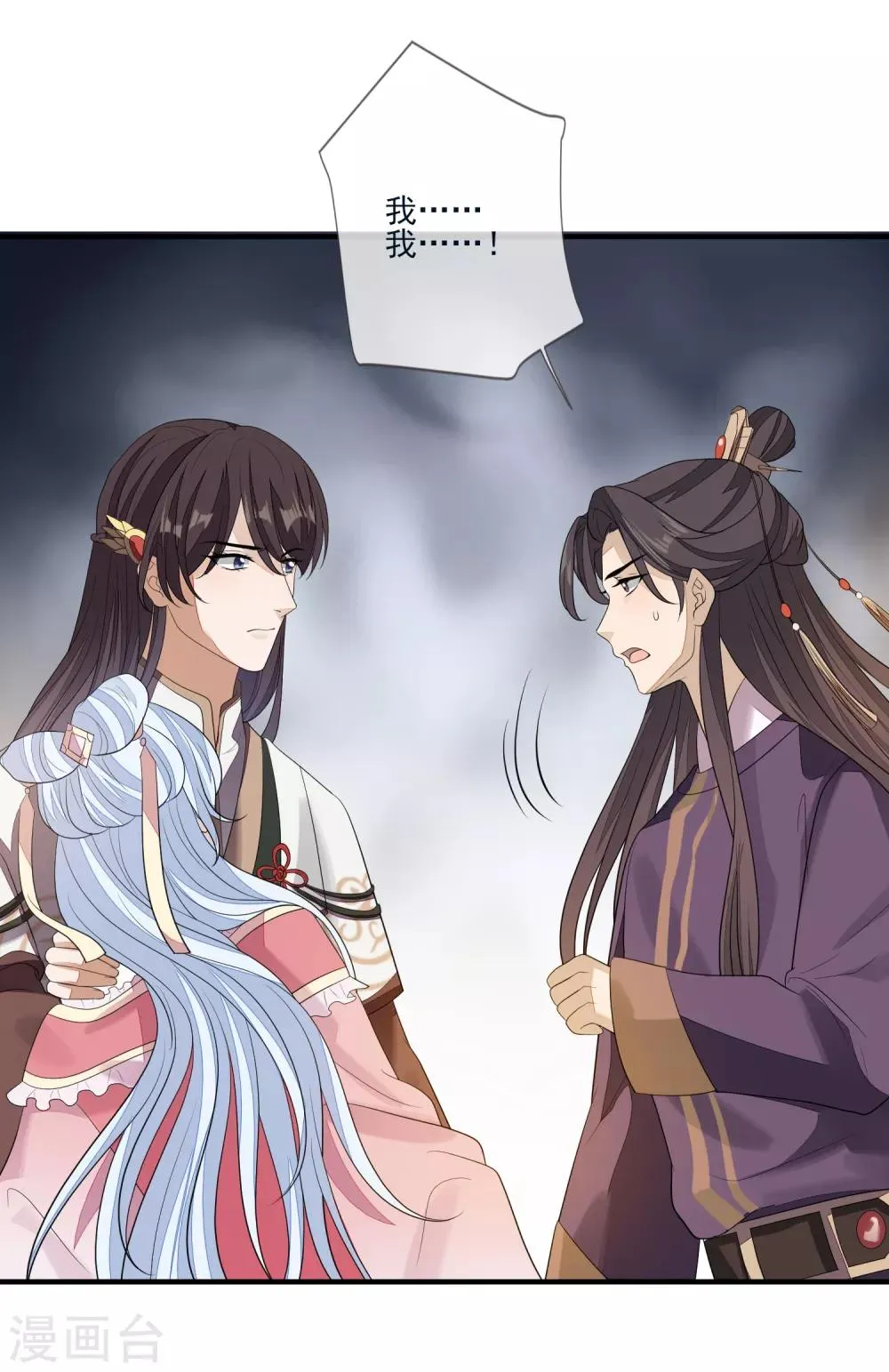 第75话 有人下毒 第20页