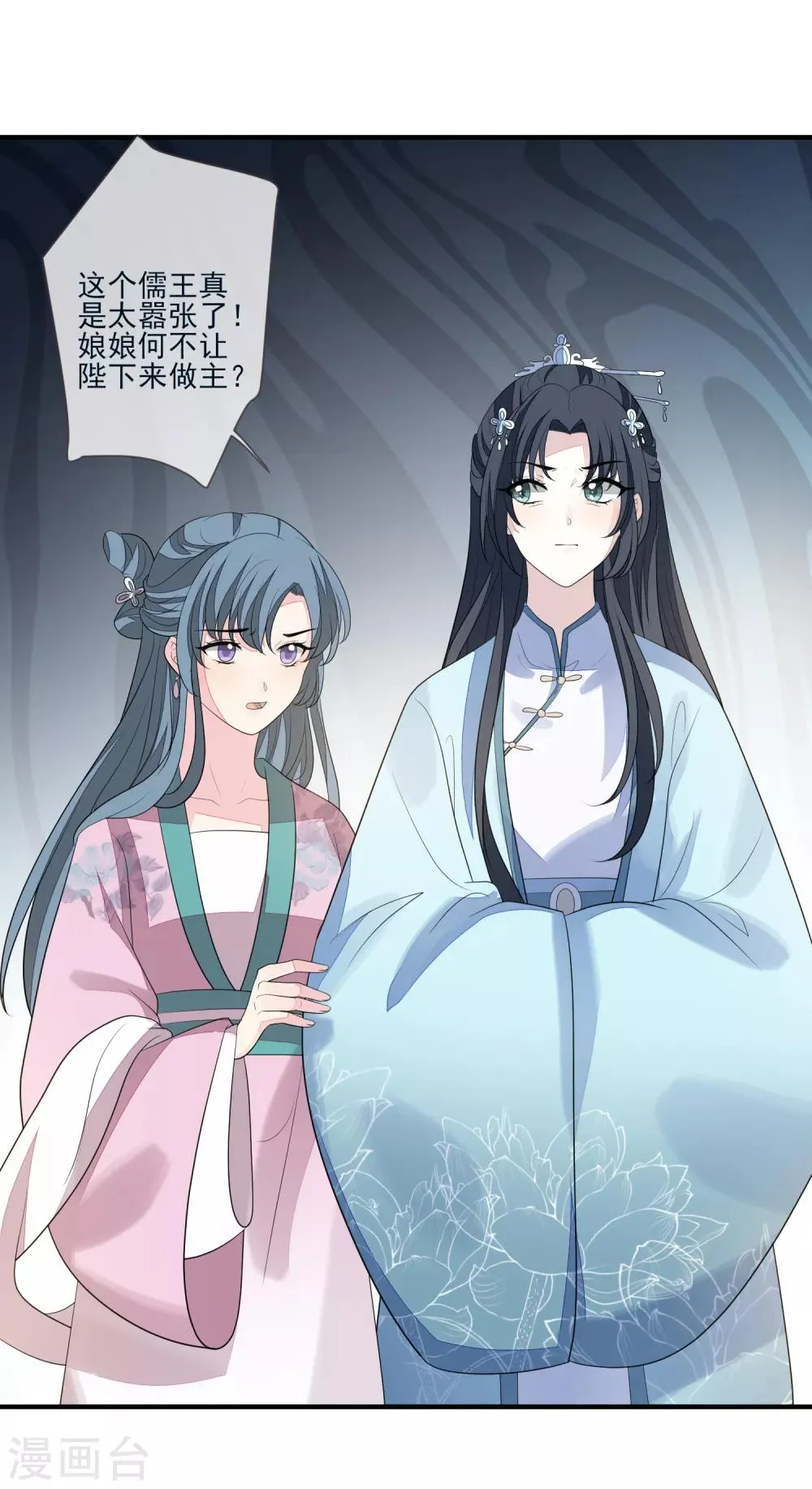 第75话 有人下毒 第22页