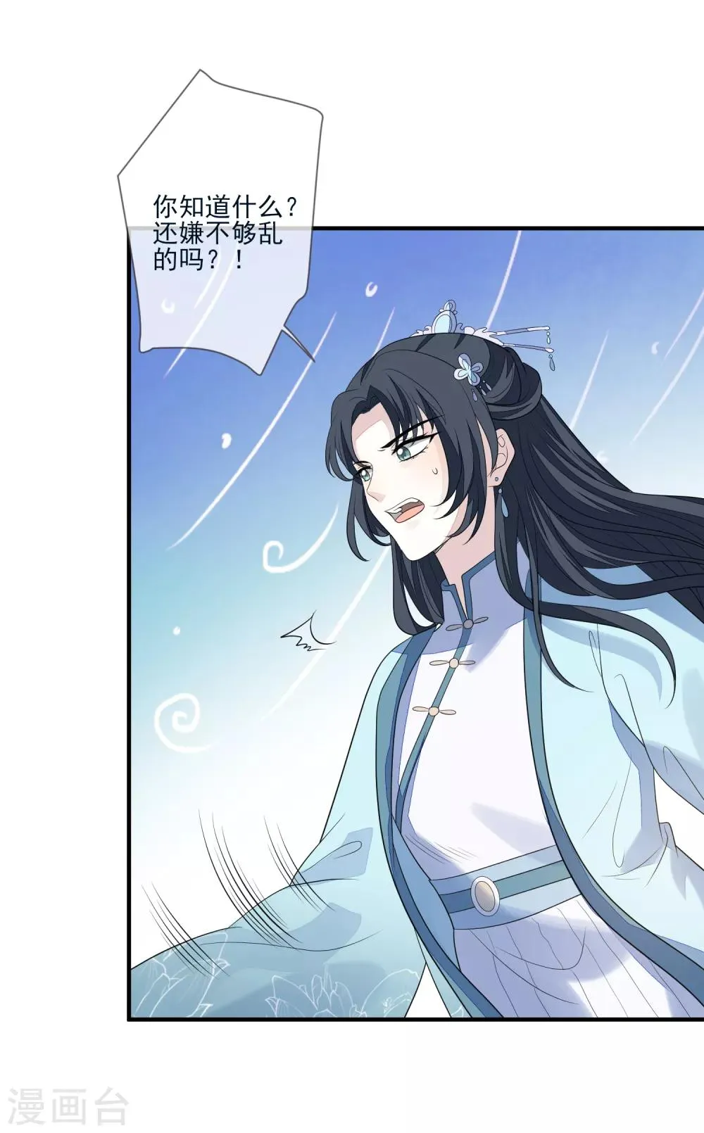 第75话 有人下毒 第23页