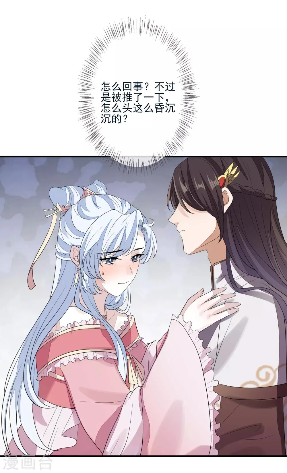 第75话 有人下毒 第25页