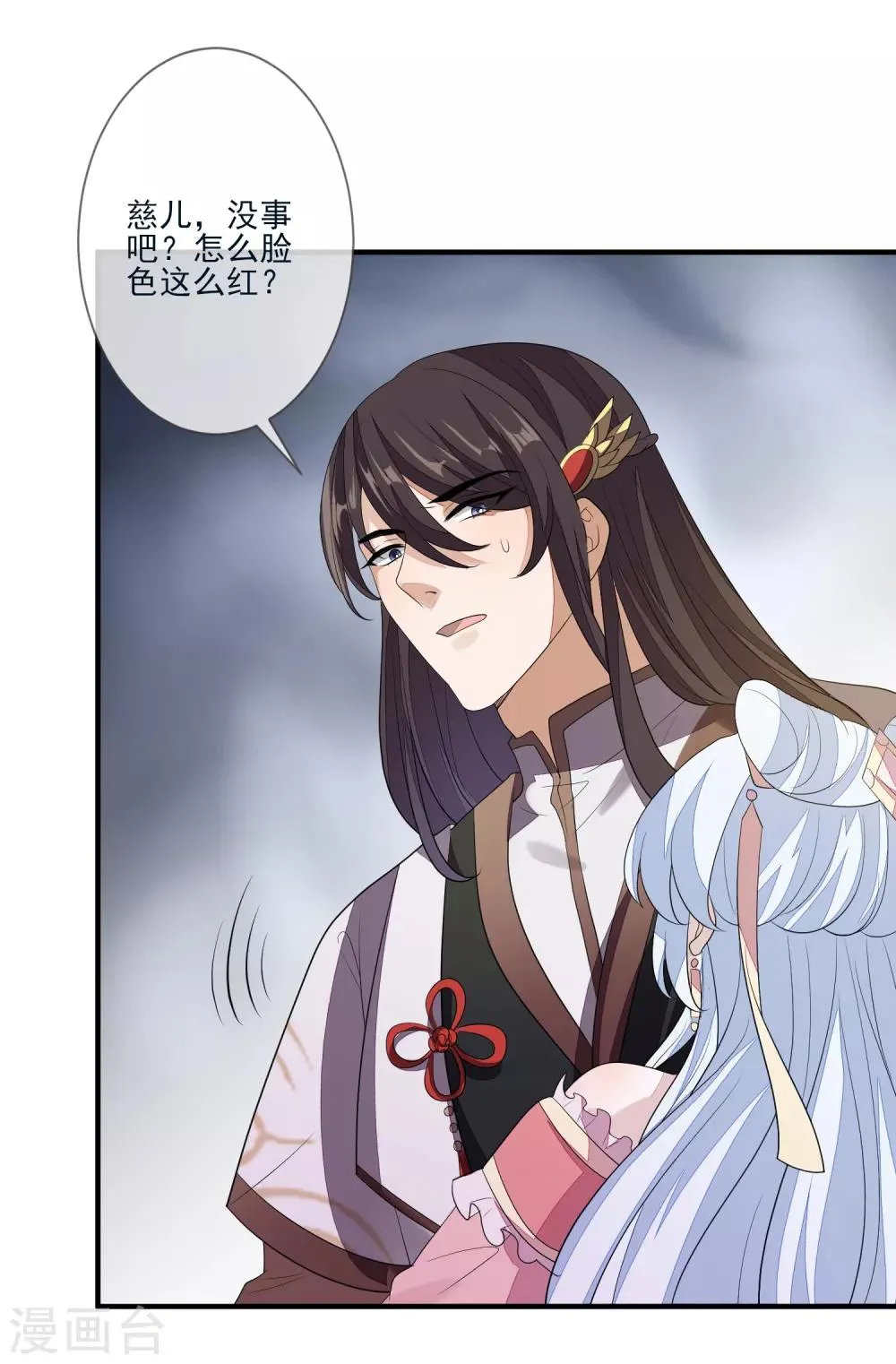第75话 有人下毒 第26页