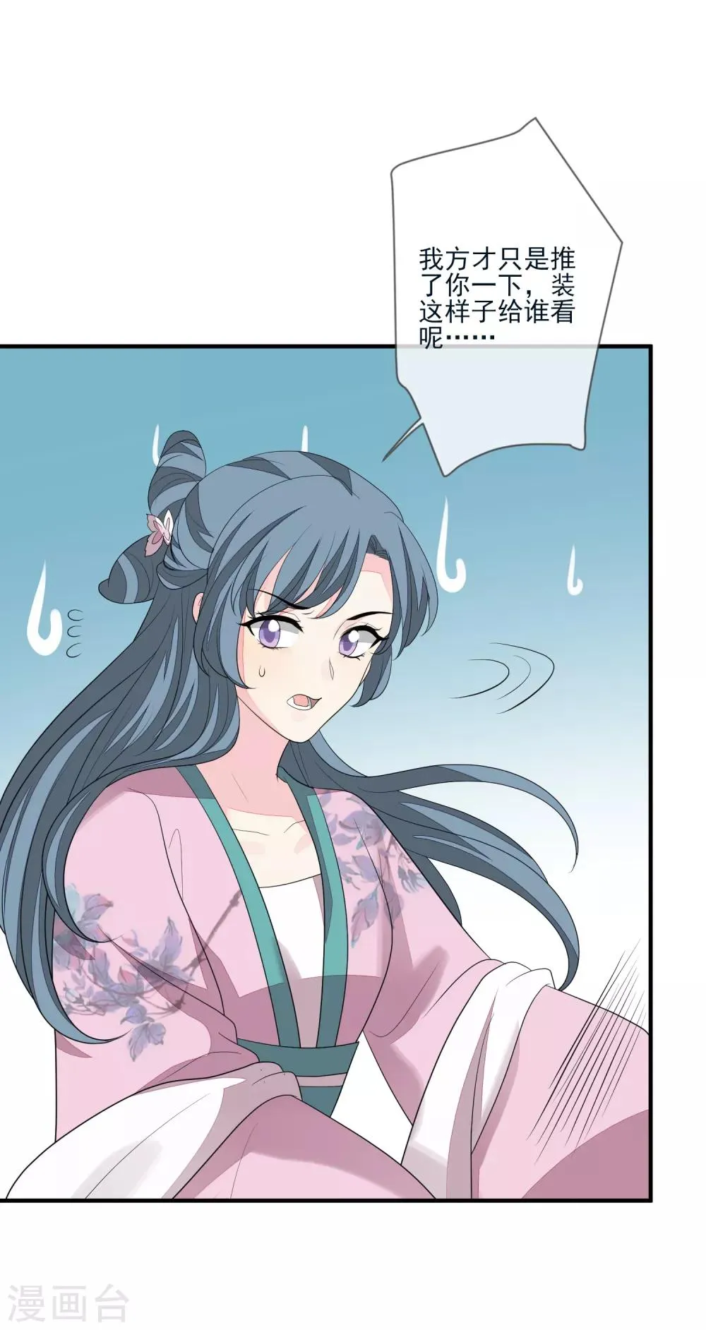 第75话 有人下毒 第27页