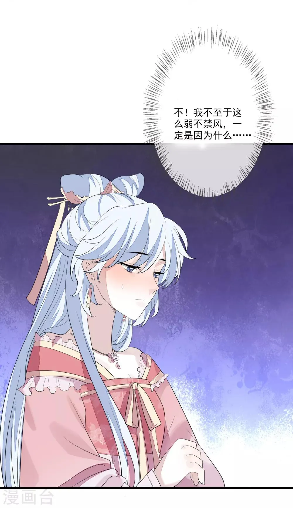 第75话 有人下毒 第29页