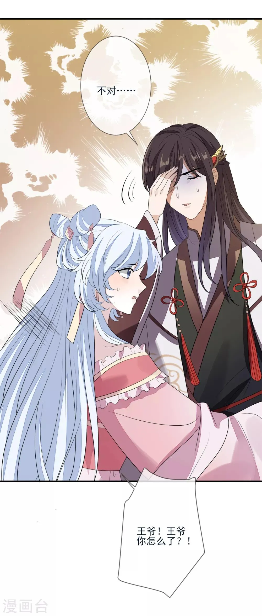 第75话 有人下毒 第32页