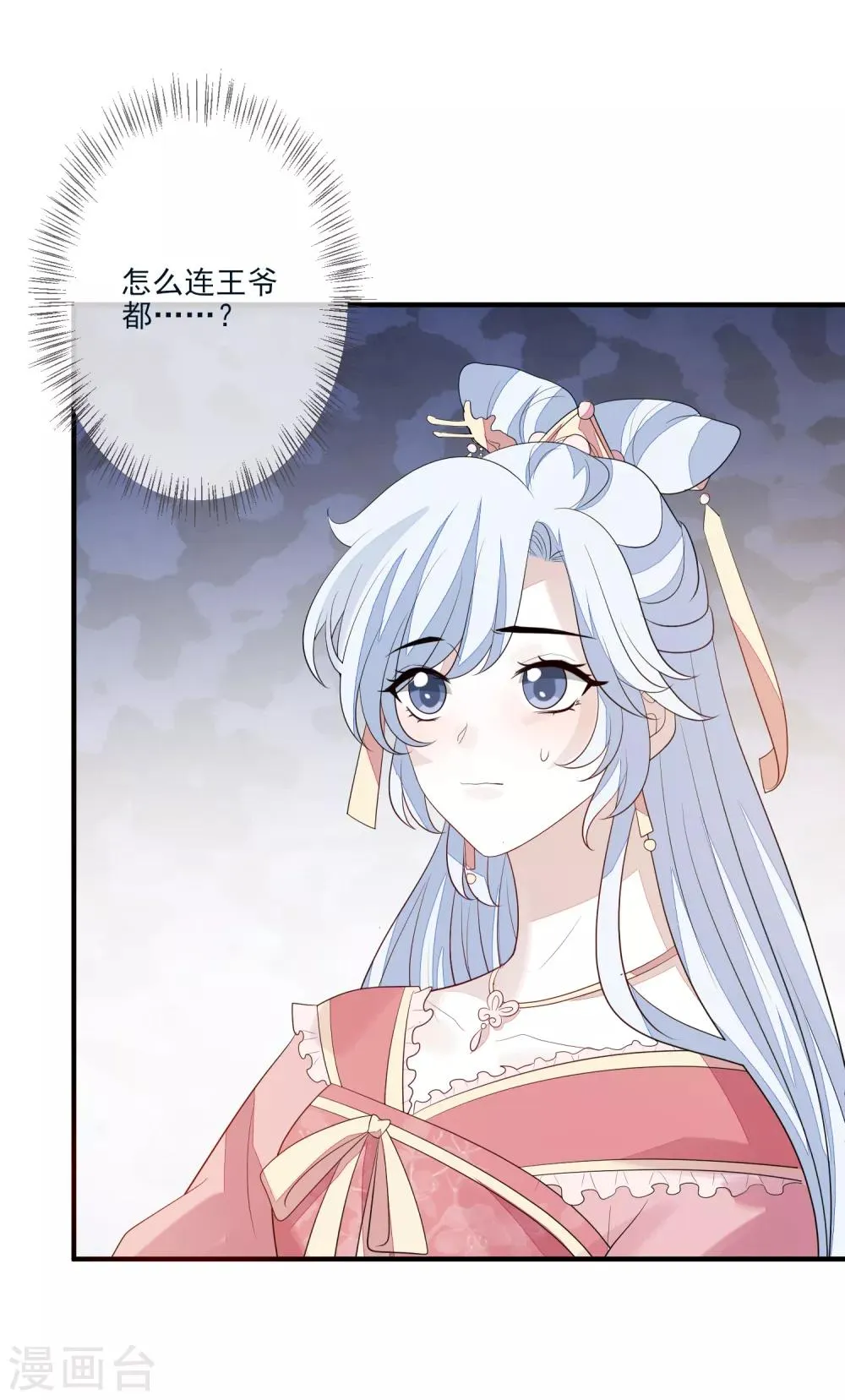 第75话 有人下毒 第33页