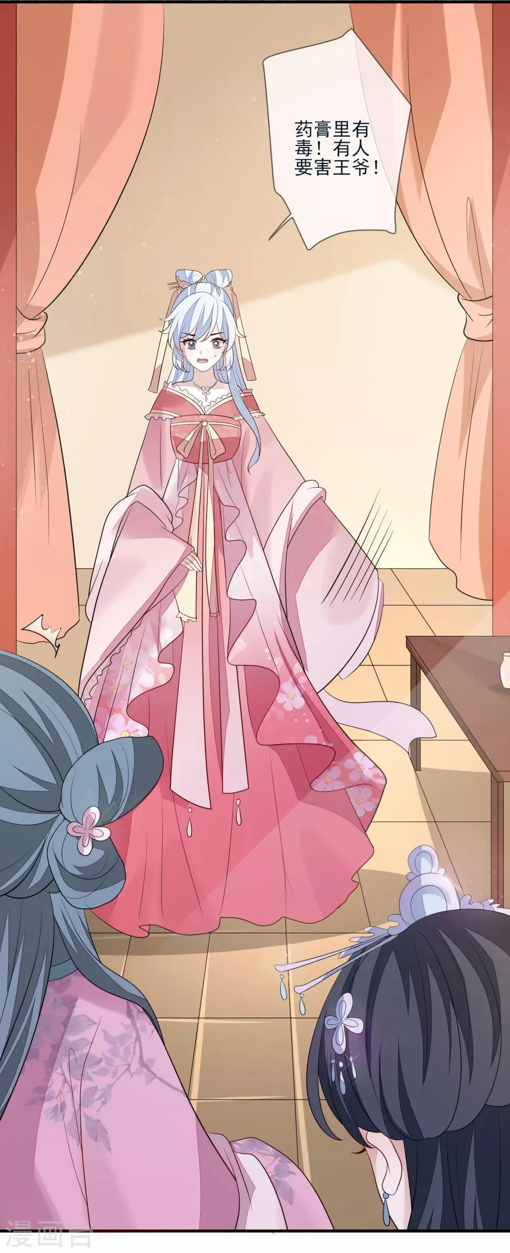 第75话 有人下毒 第36页